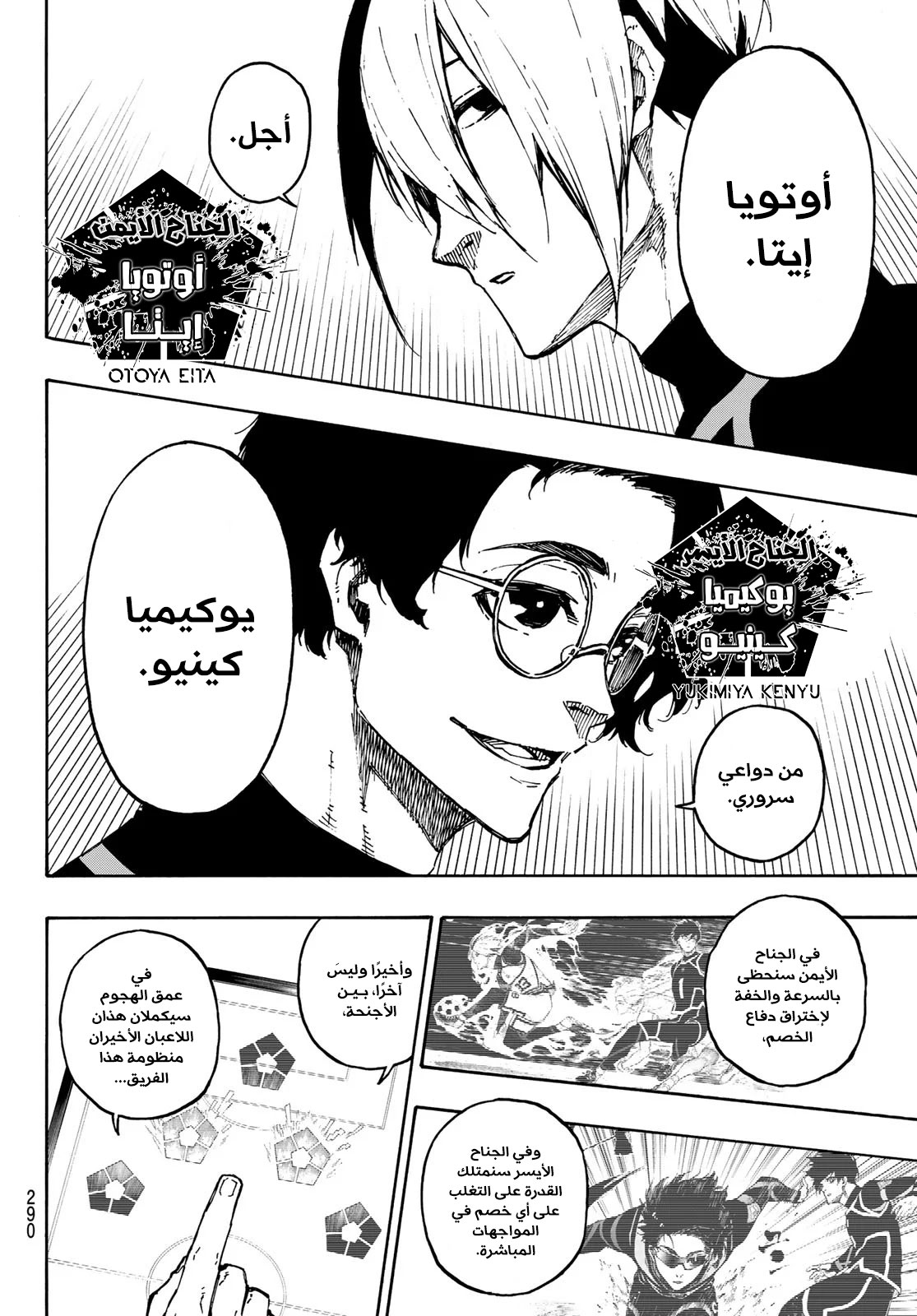 Blue Lock: Chapter 108 - Page 20