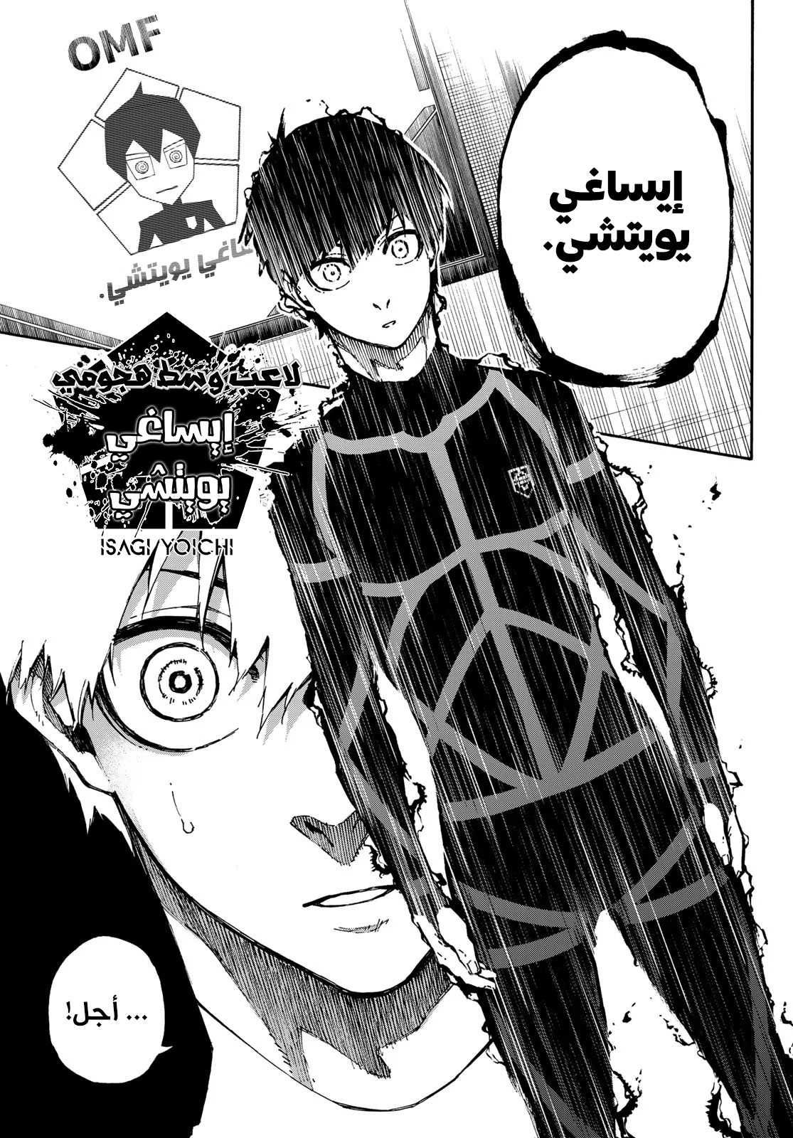 Blue Lock: Chapter 108 - Page 24