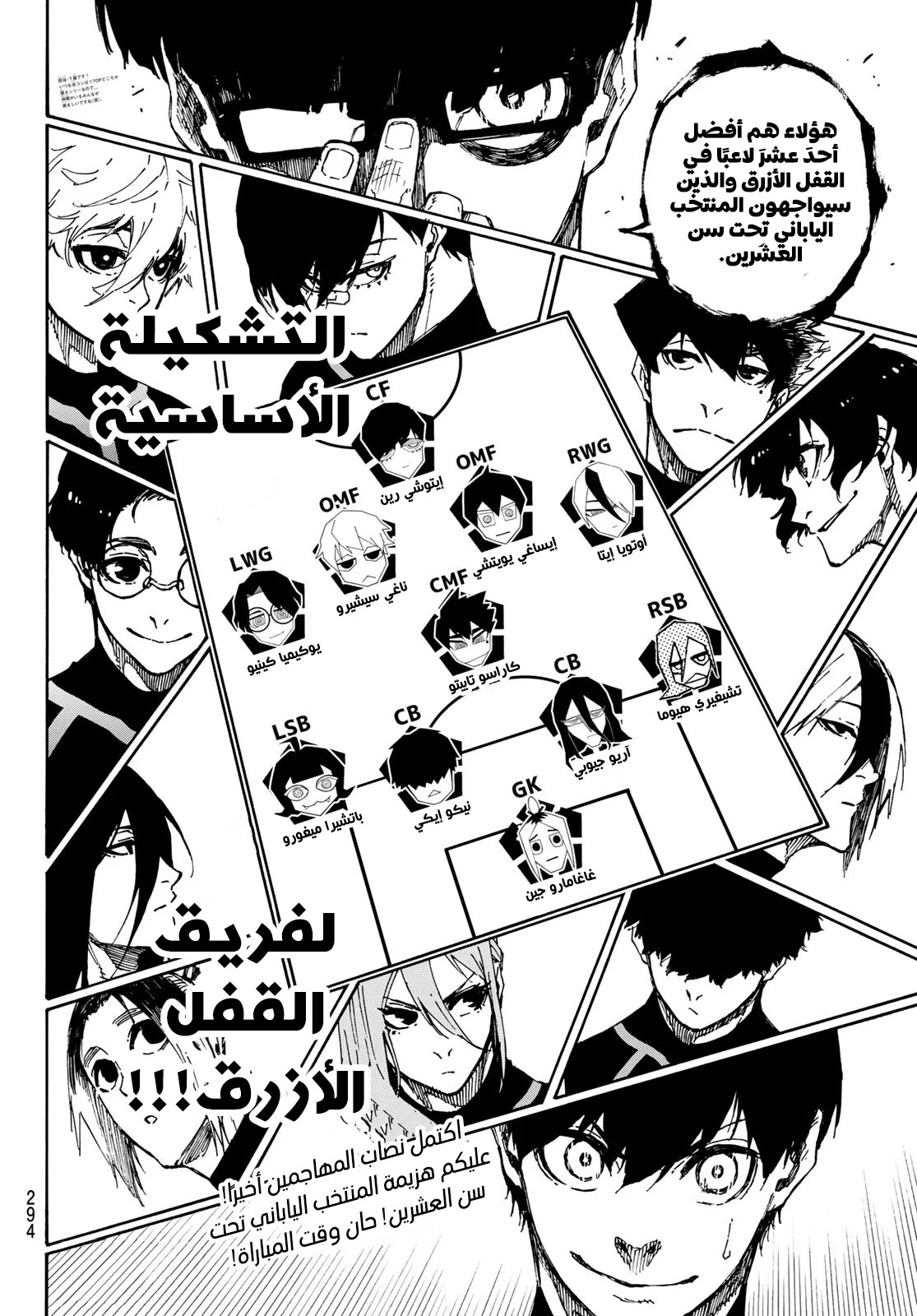 Blue Lock: Chapter 108 - Page 25