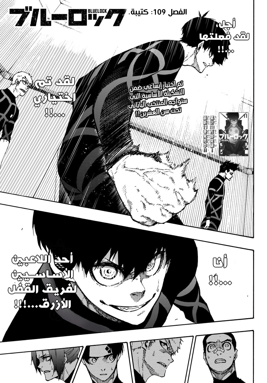 Blue Lock: Chapter 109 - Page 4