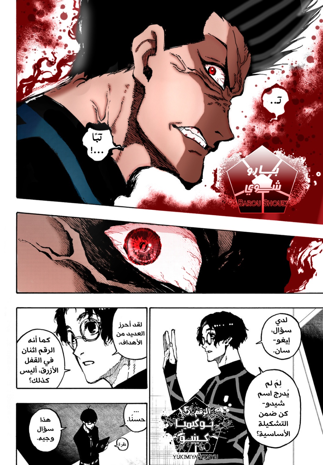 Blue Lock: Chapter 109 - Page 6