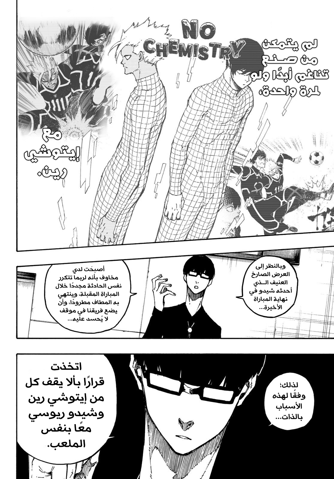 Blue Lock: Chapter 109 - Page 8