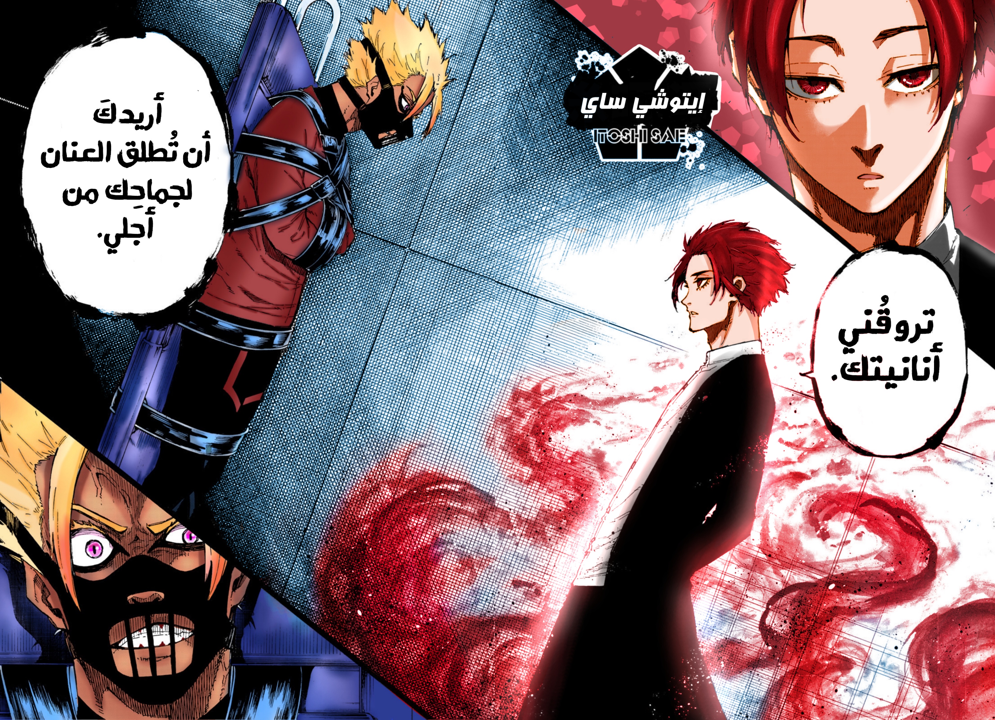 Blue Lock: Chapter 109 - Page 16