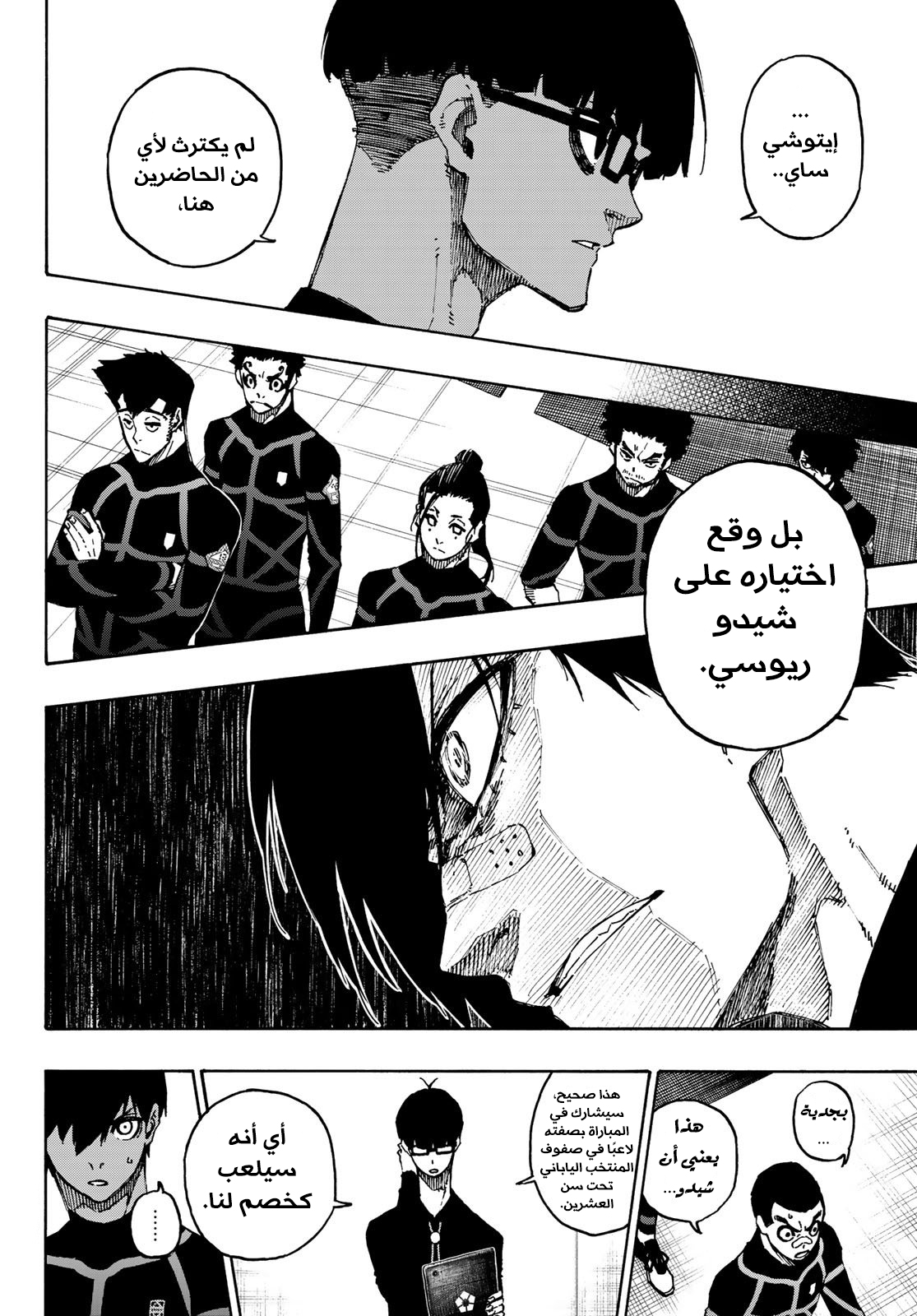 Blue Lock: Chapter 109 - Page 17