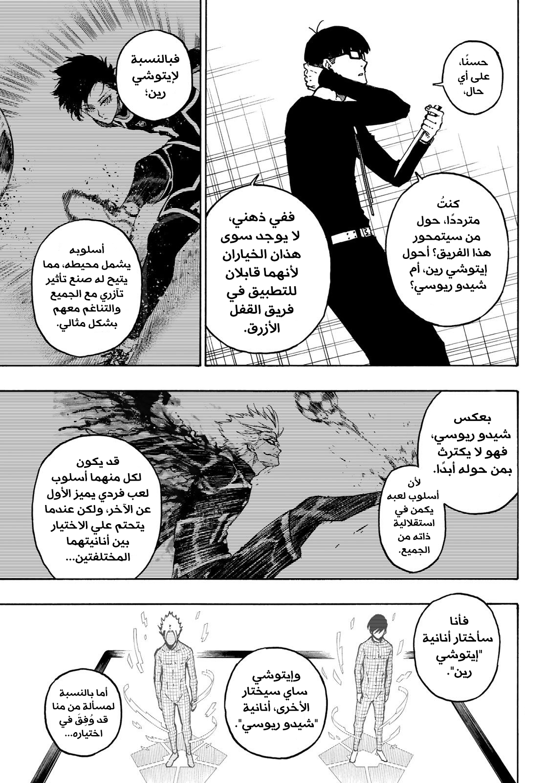 Blue Lock: Chapter 109 - Page 18