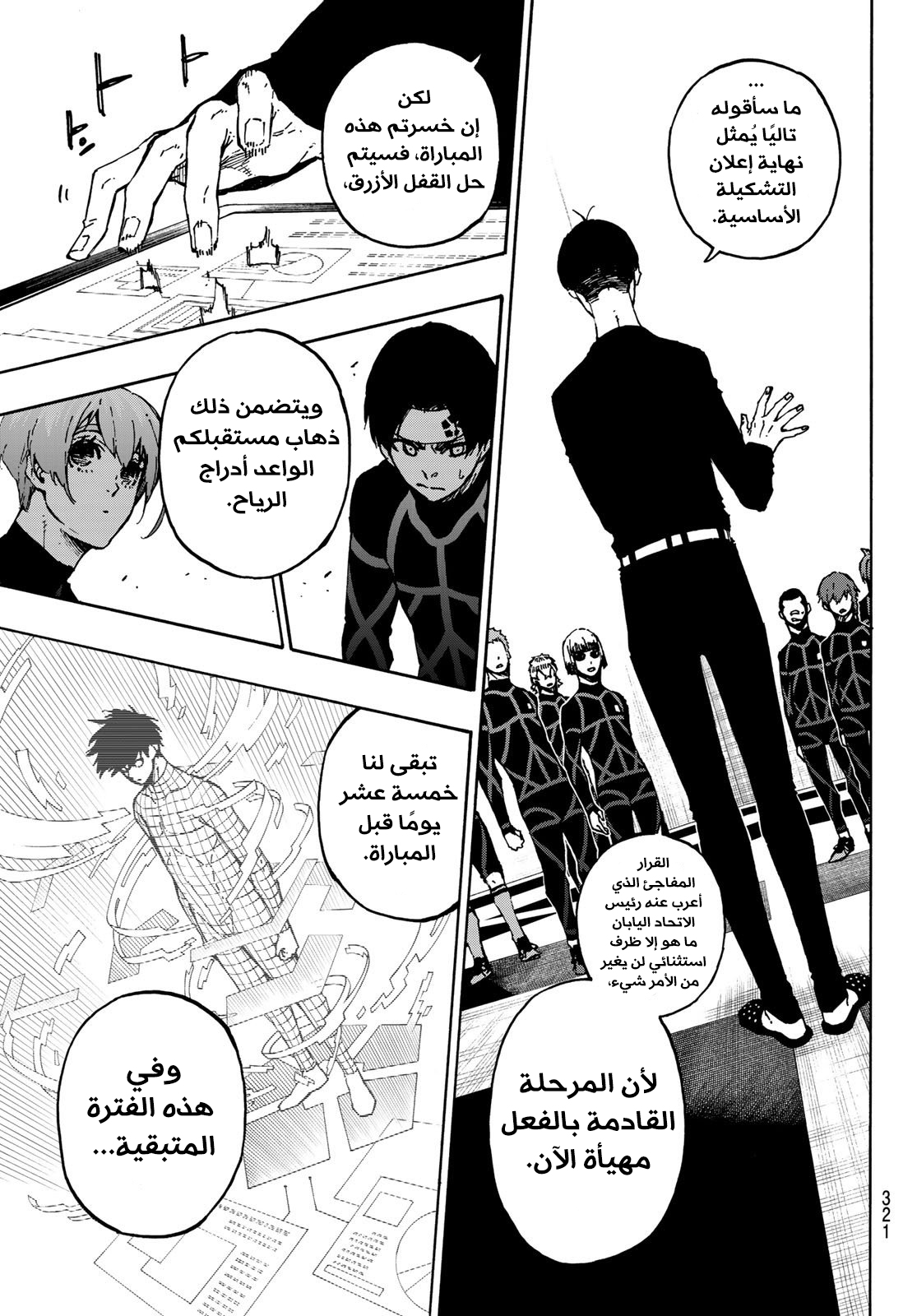 Blue Lock: Chapter 109 - Page 20