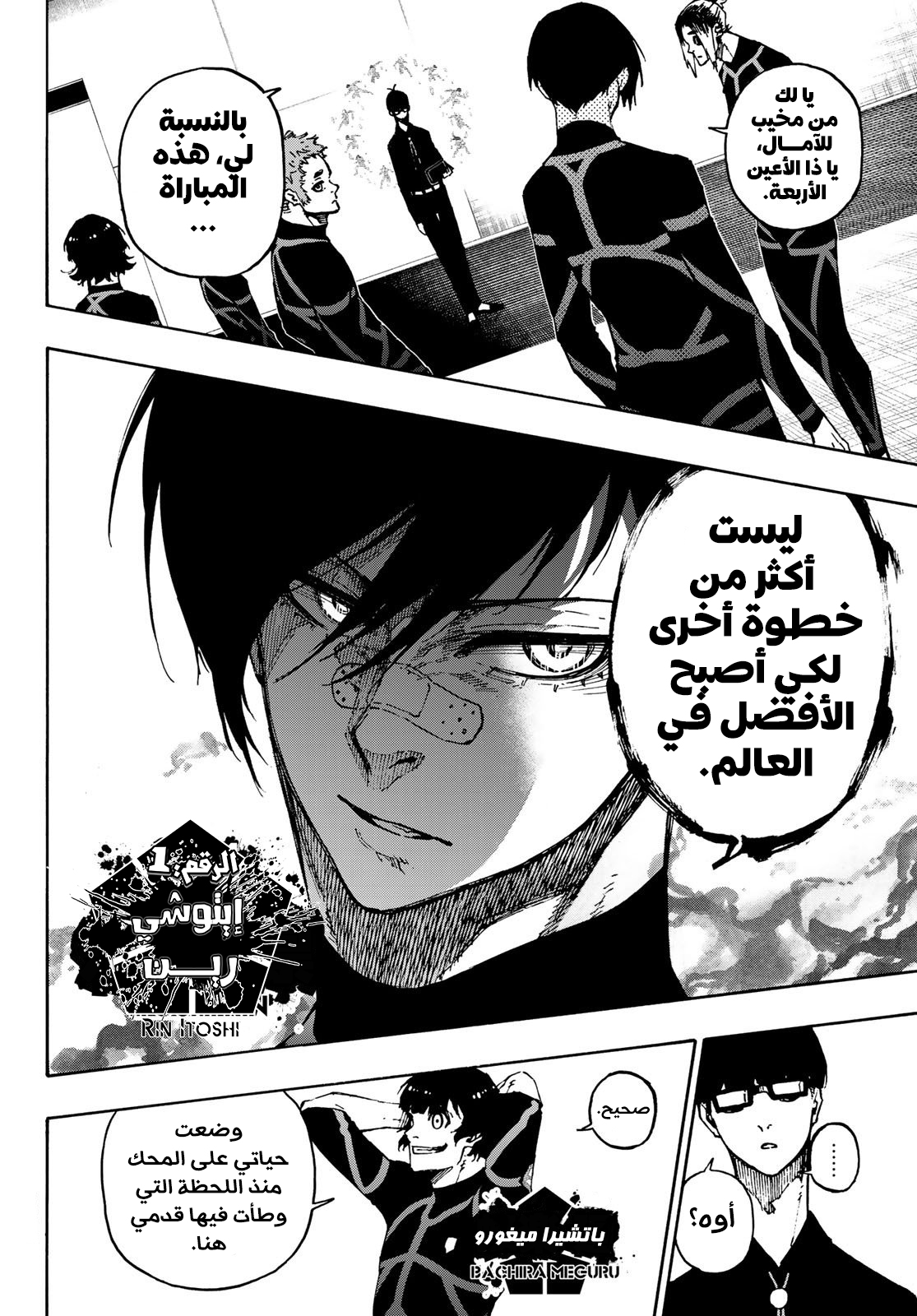 Blue Lock: Chapter 109 - Page 22