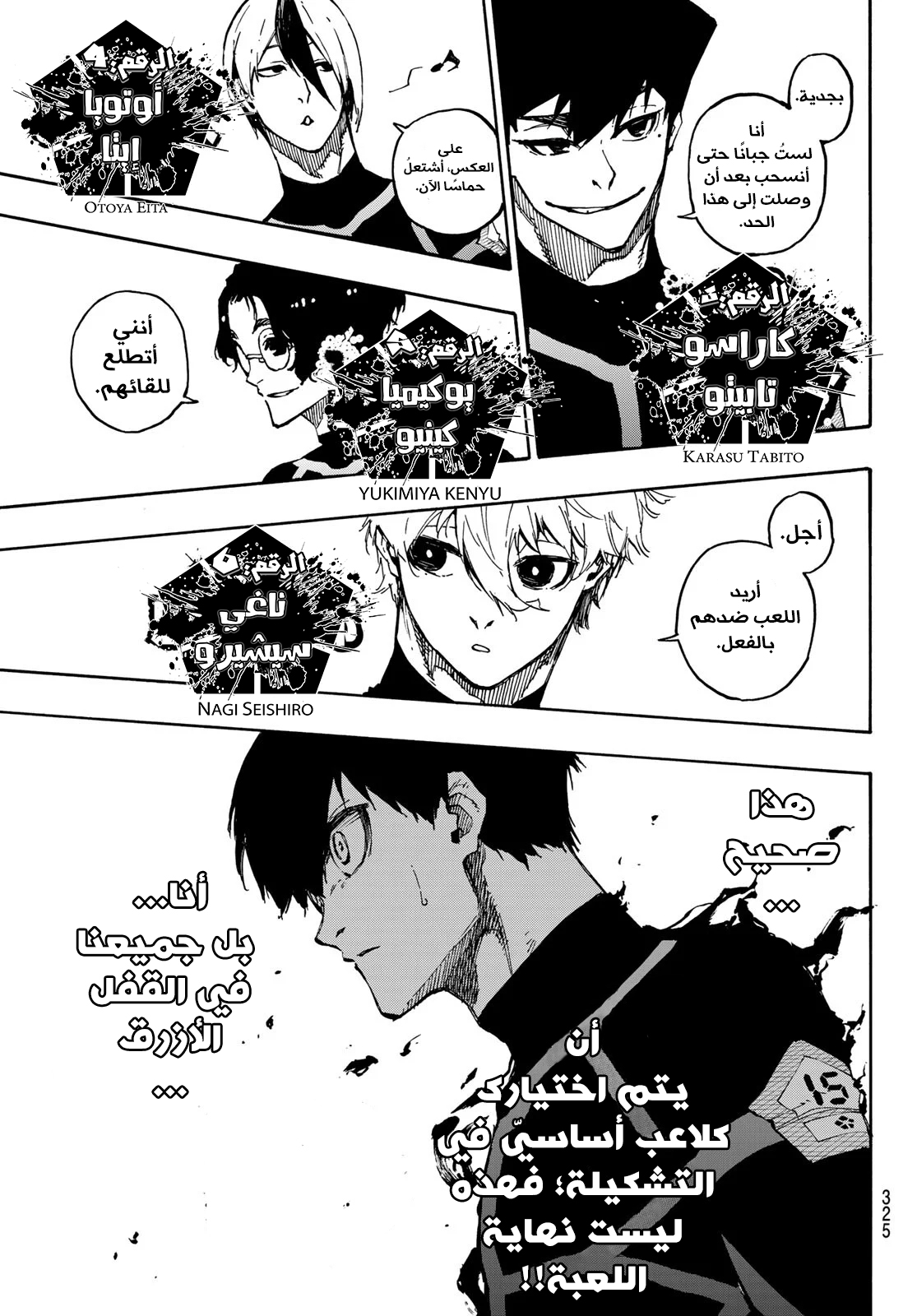 Blue Lock: Chapter 109 - Page 24