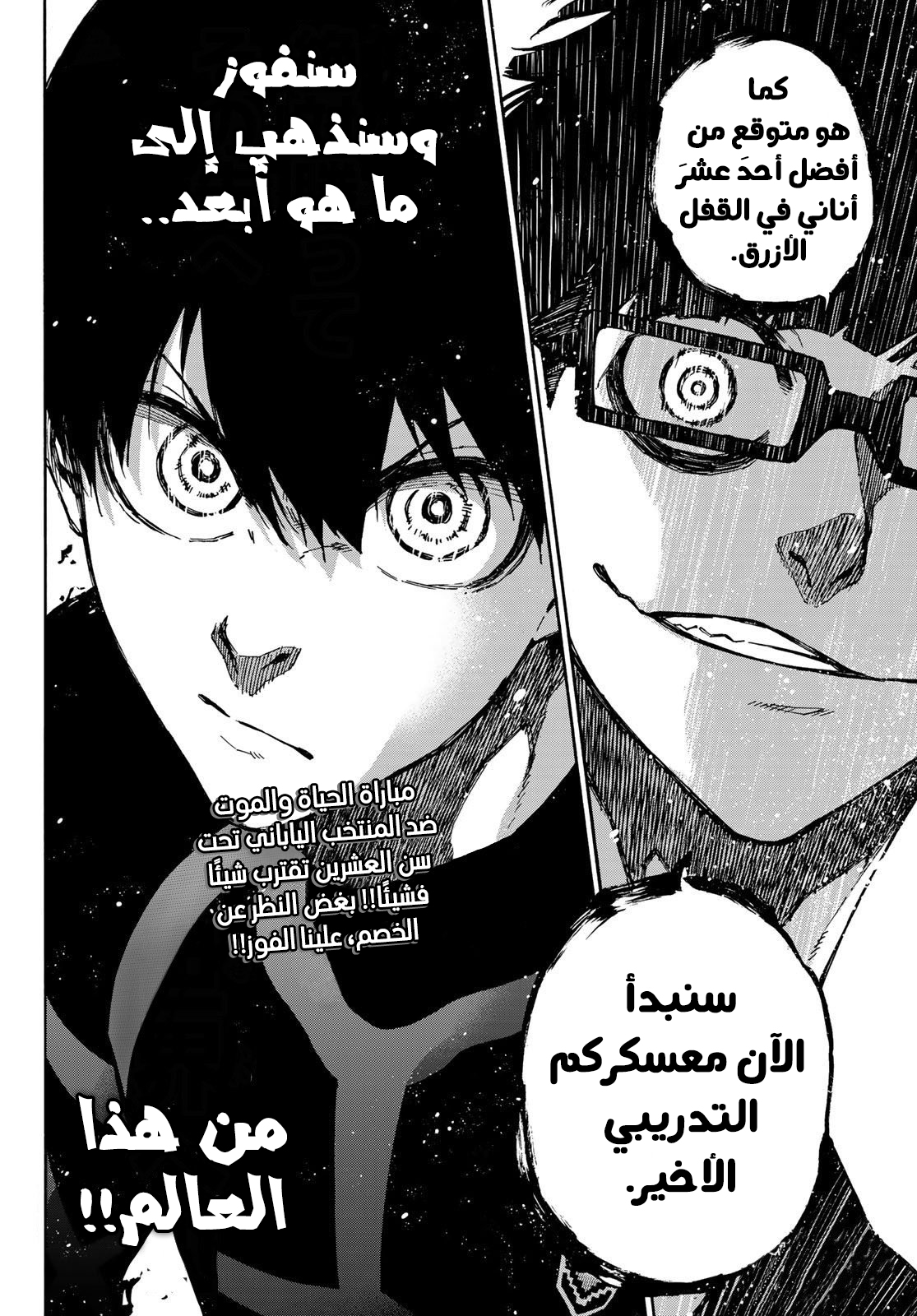 Blue Lock: Chapter 109 - Page 25