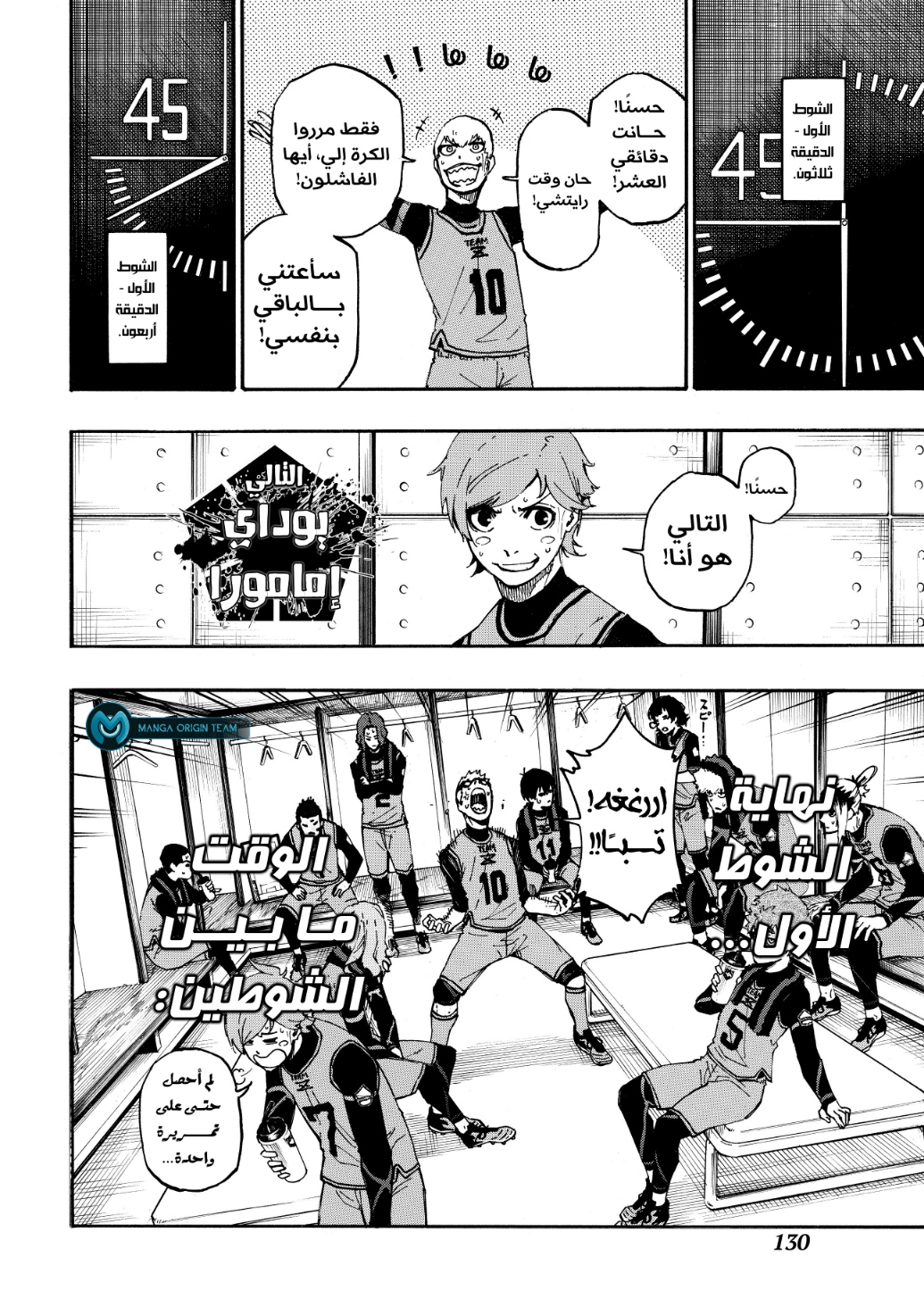 Blue Lock: Chapter 11 - Page 8