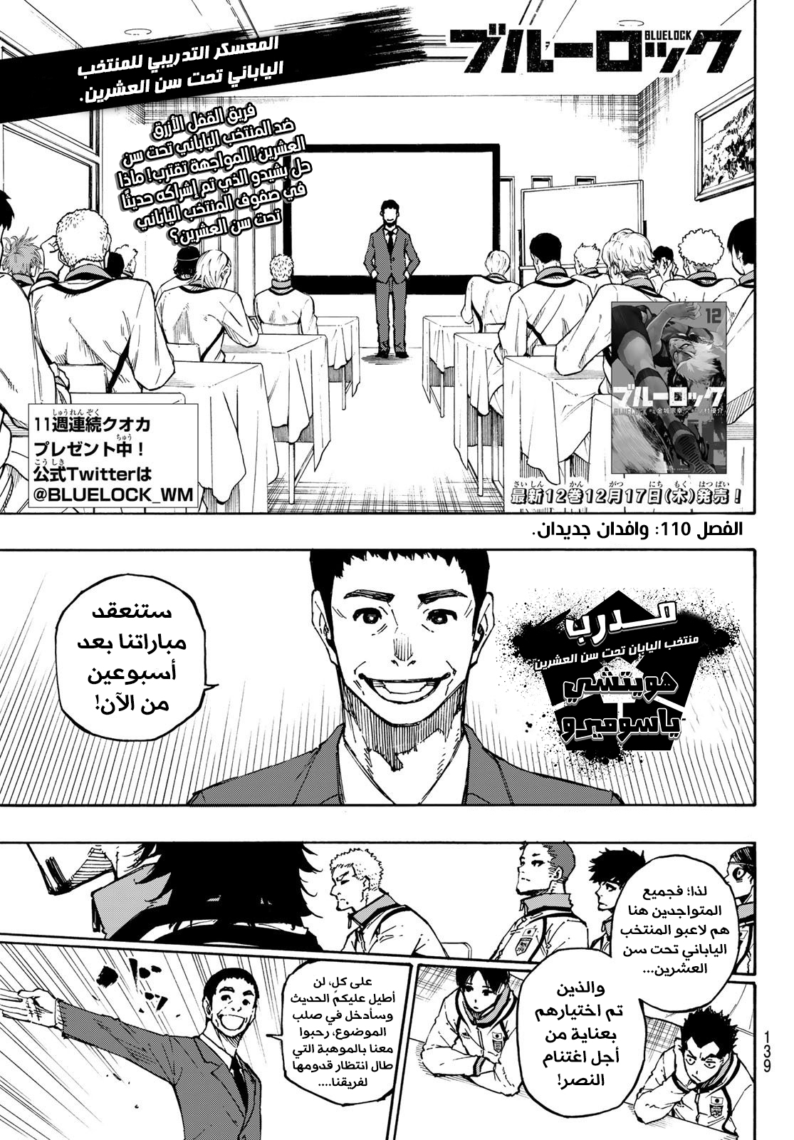 Blue Lock: Chapter 110 - Page 4