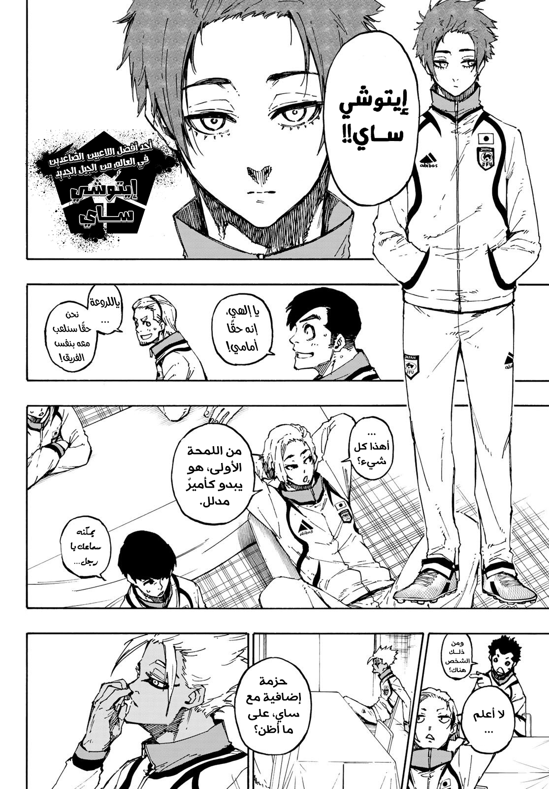 Blue Lock: Chapter 110 - Page 5