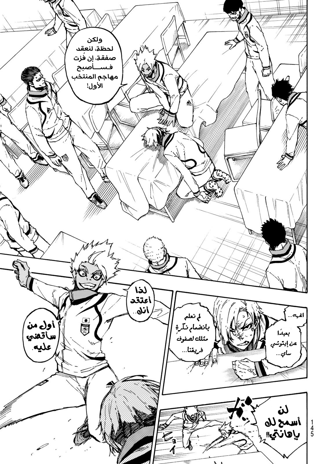 Blue Lock: Chapter 110 - Page 10