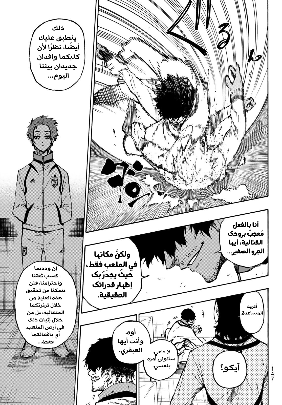 Blue Lock: Chapter 110 - Page 12