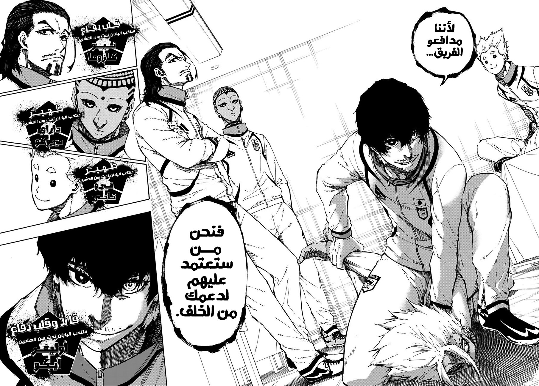 Blue Lock: Chapter 110 - Page 13