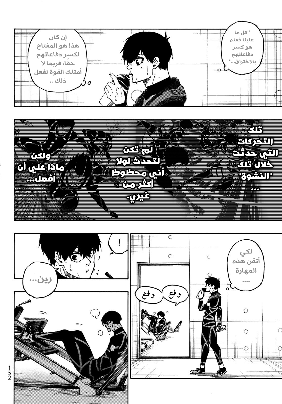 Blue Lock: Chapter 110 - Page 17