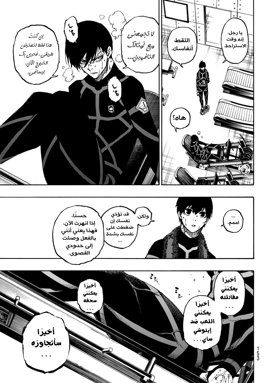 Blue Lock: Chapter 110 - Page 18