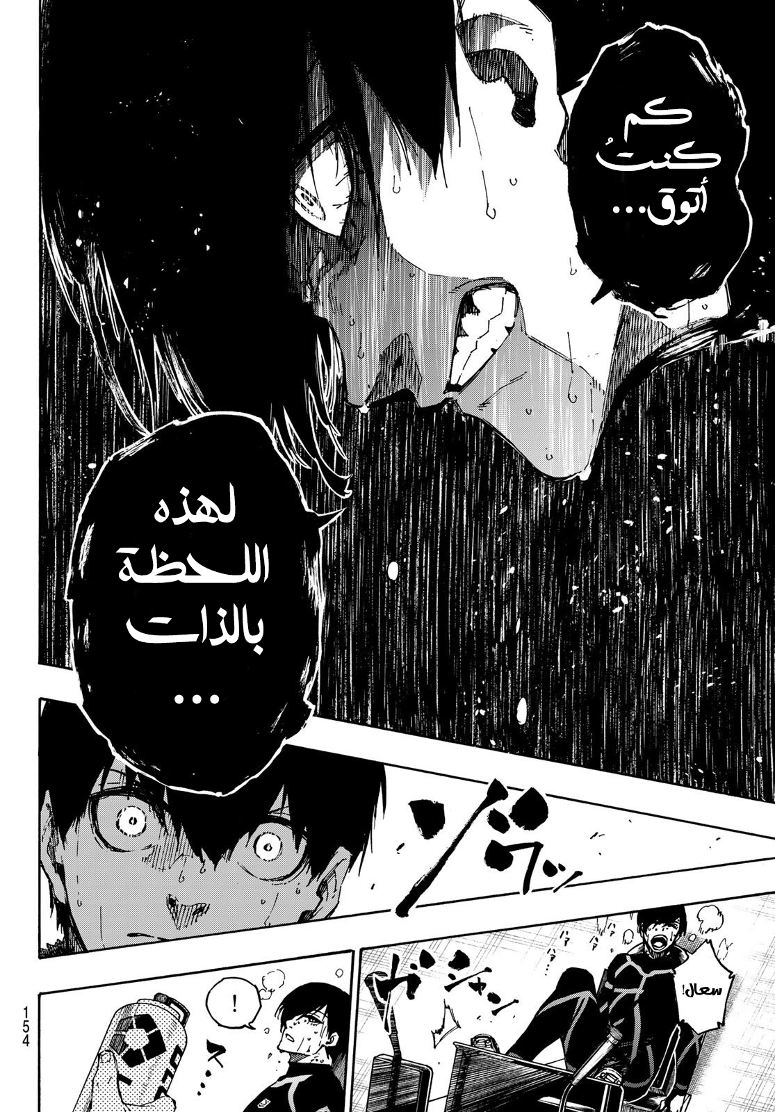 Blue Lock: Chapter 110 - Page 19