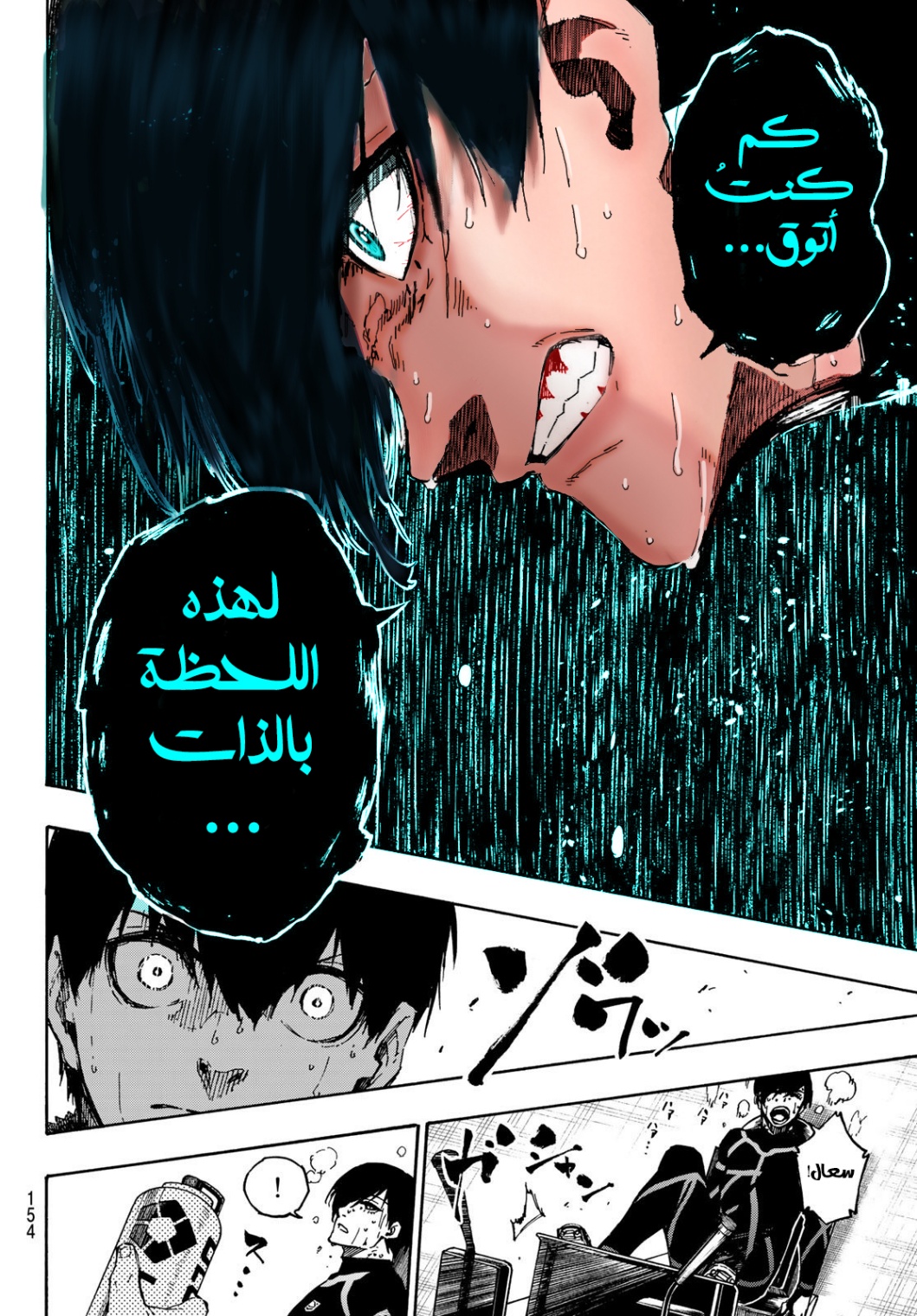 Blue Lock: Chapter 110 - Page 20