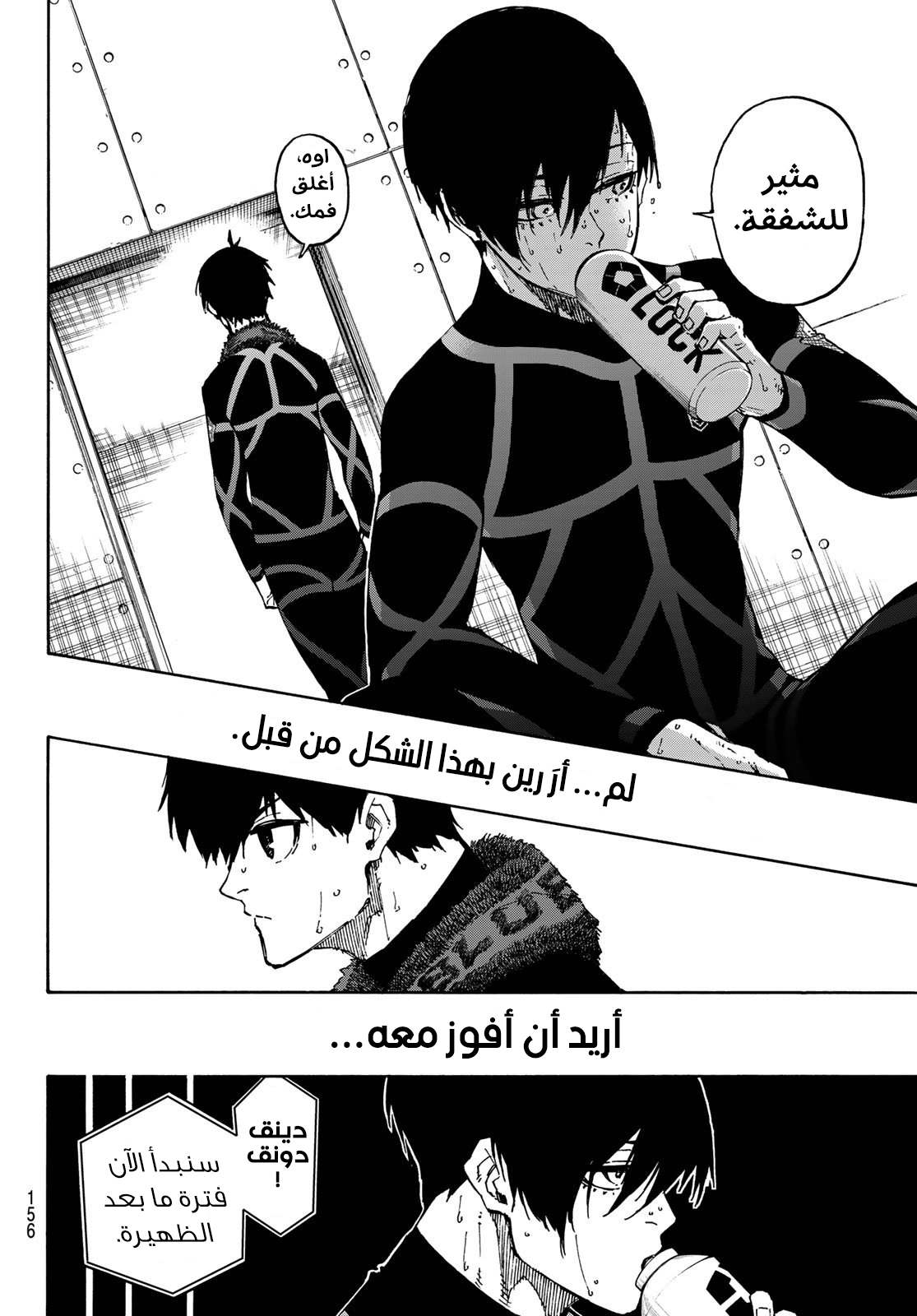 Blue Lock: Chapter 110 - Page 22