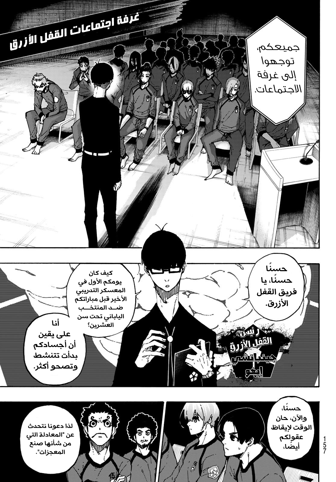 Blue Lock: Chapter 110 - Page 23