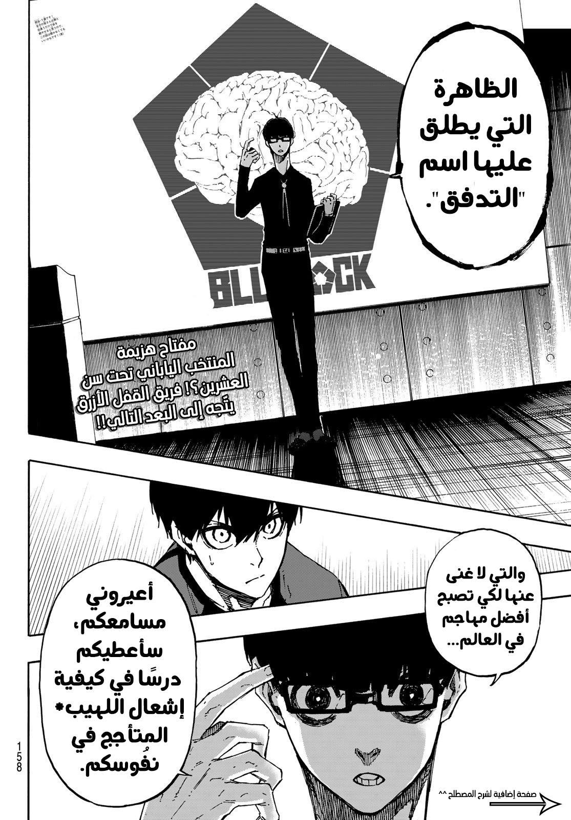 Blue Lock: Chapter 110 - Page 24