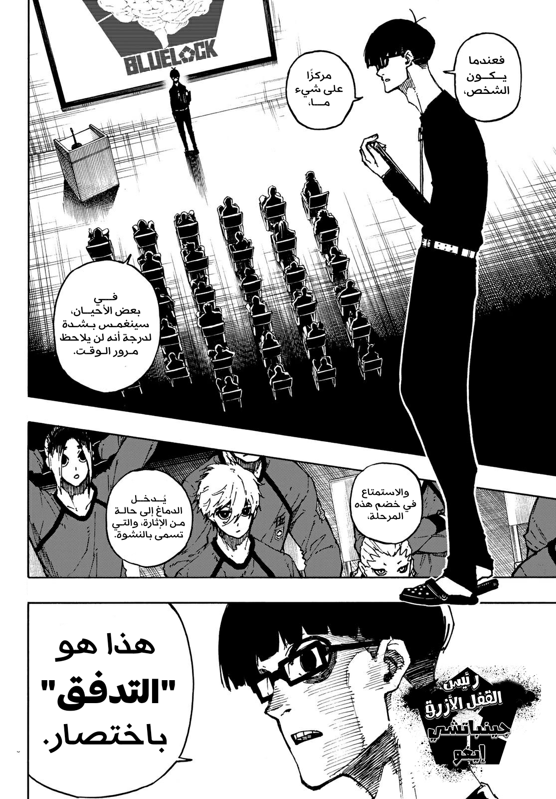 Blue Lock: Chapter 111 - Page 5