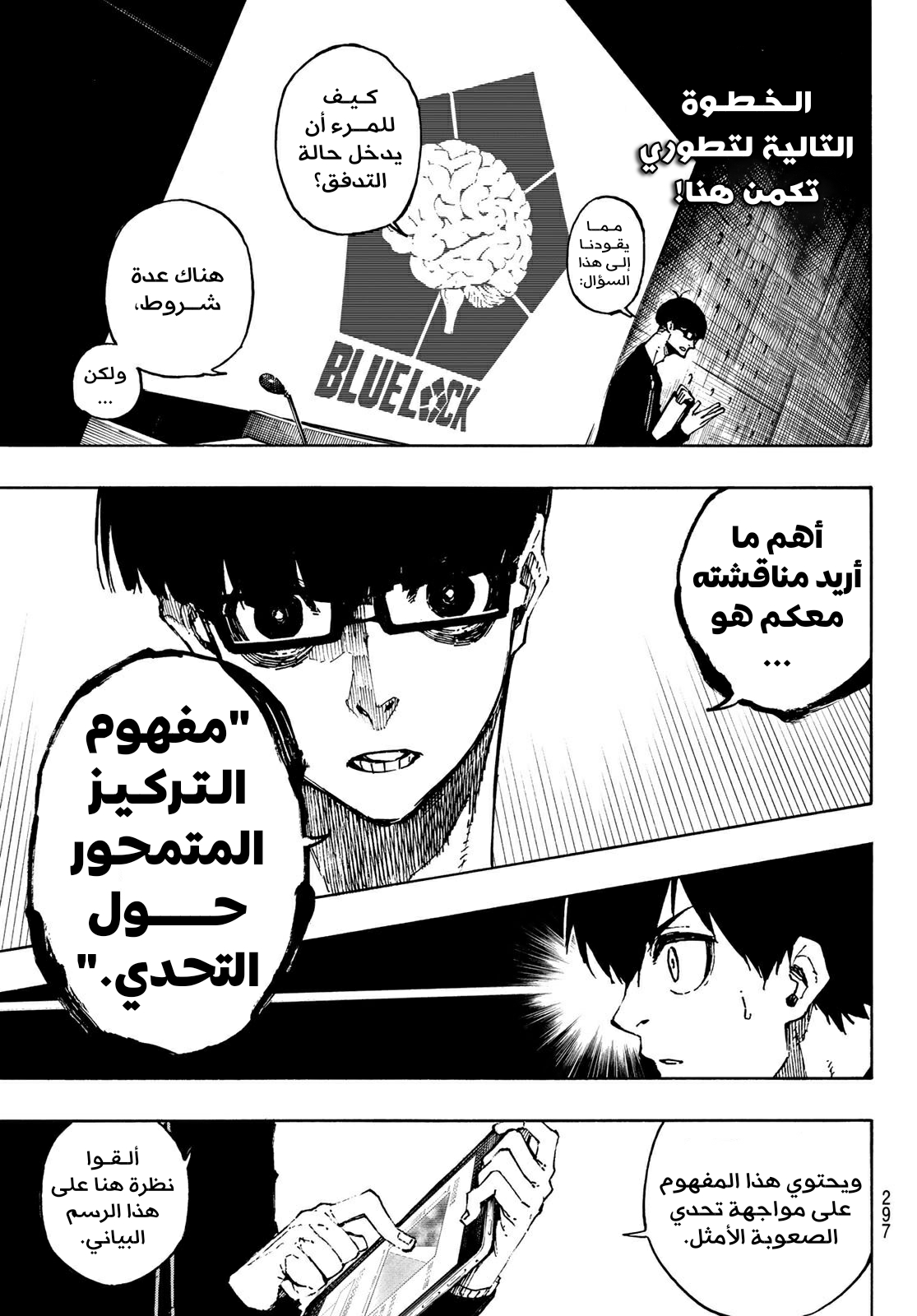 Blue Lock: Chapter 111 - Page 8