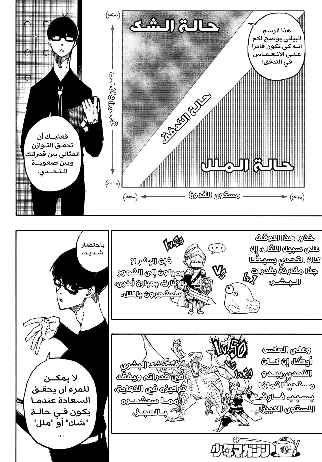 Blue Lock: Chapter 111 - Page 9