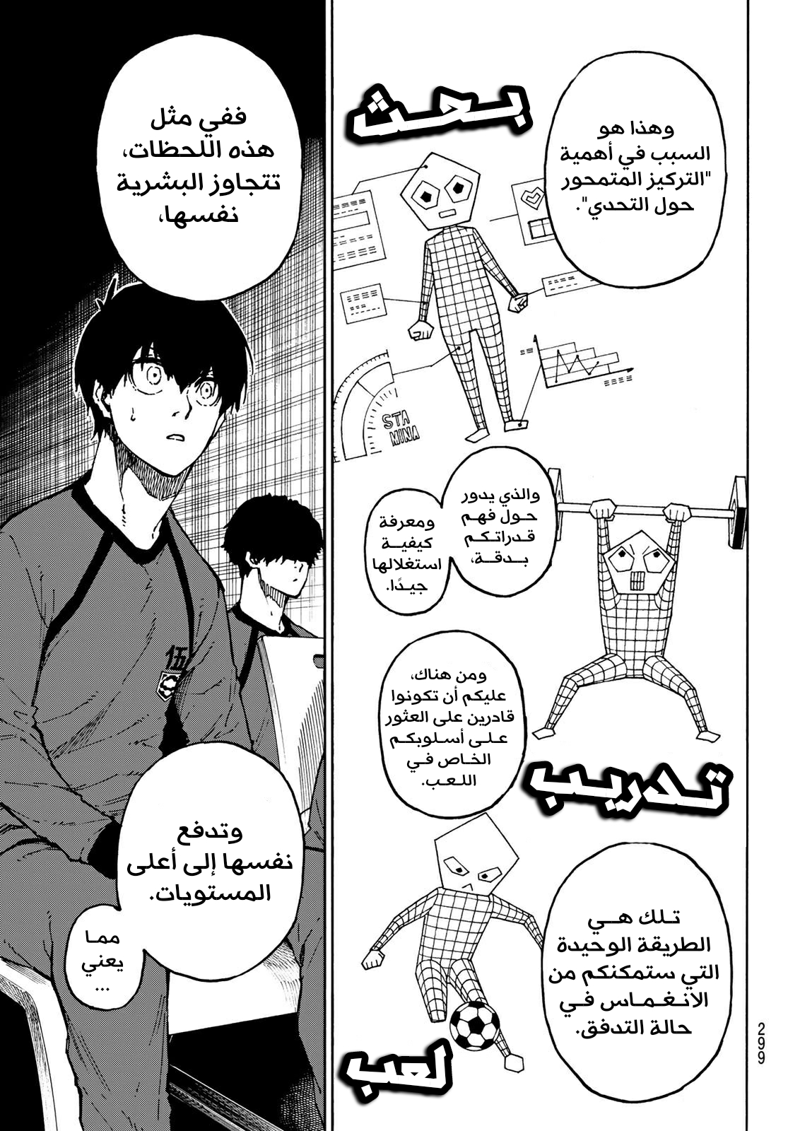 Blue Lock: Chapter 111 - Page 10