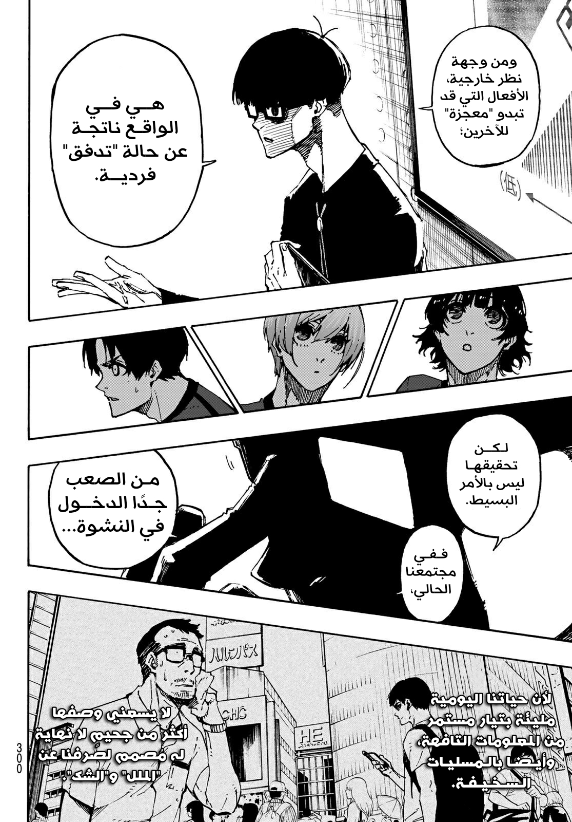 Blue Lock: Chapter 111 - Page 11