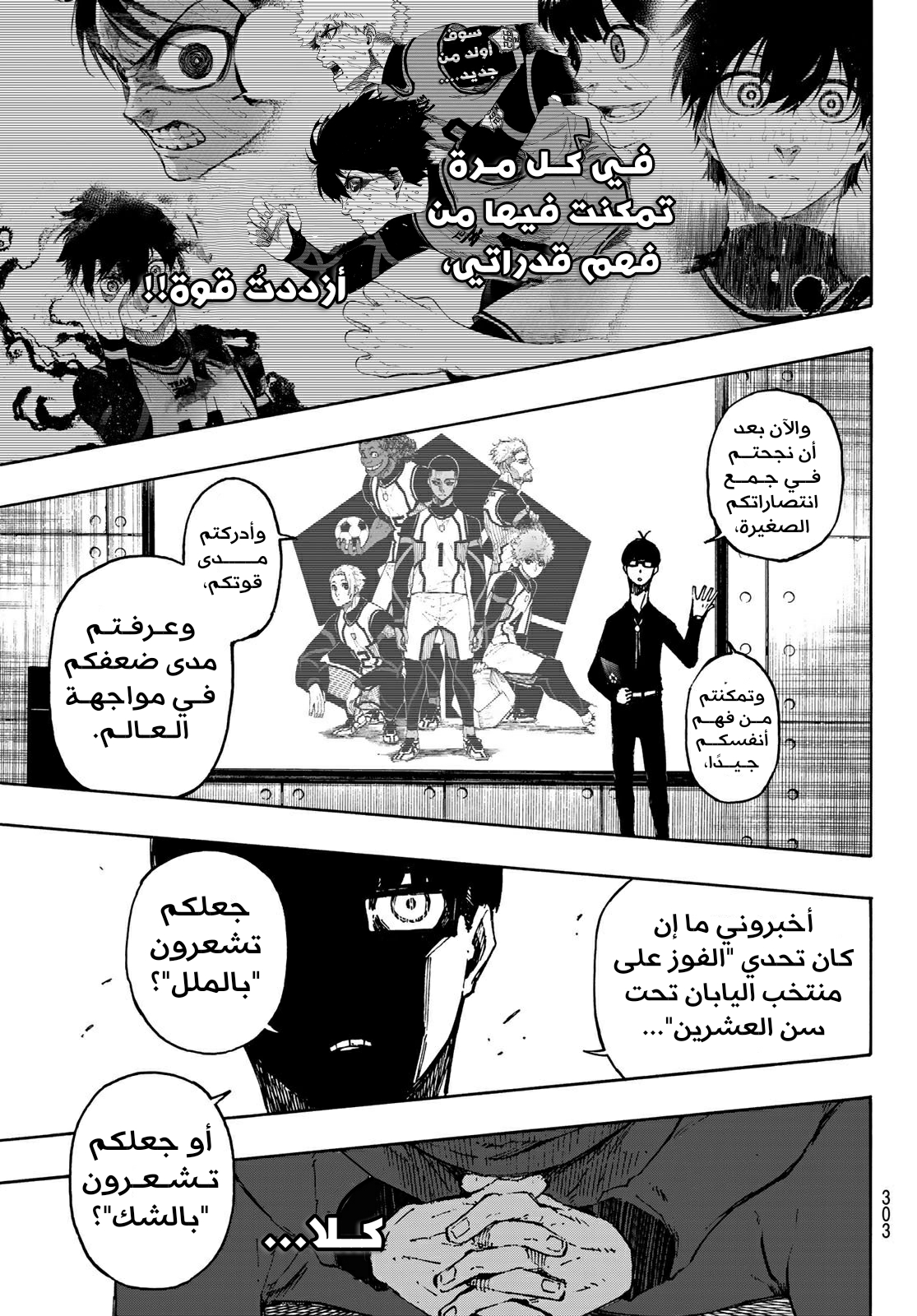 Blue Lock: Chapter 111 - Page 14