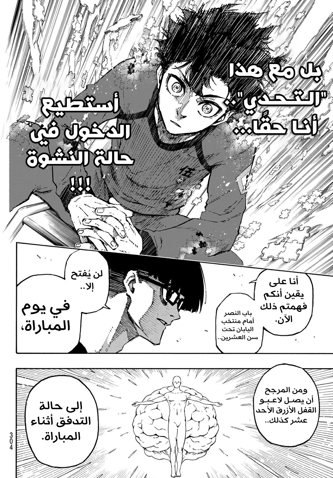 Blue Lock: Chapter 111 - Page 15