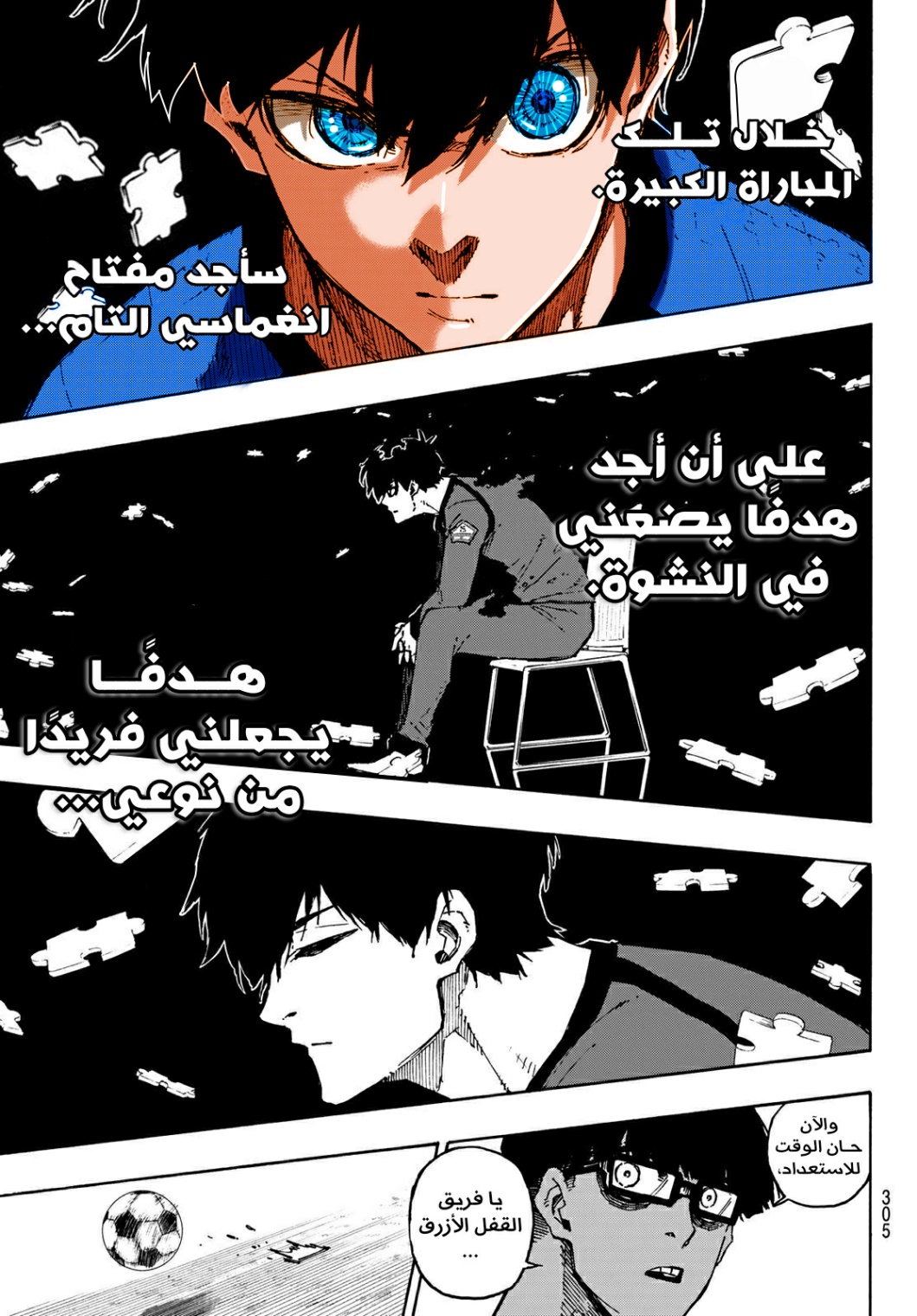 Blue Lock: Chapter 111 - Page 16