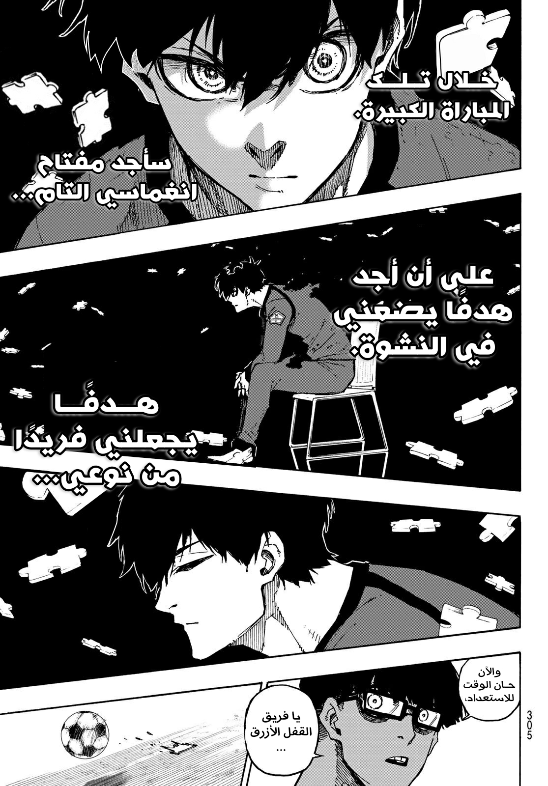 Blue Lock: Chapter 111 - Page 17