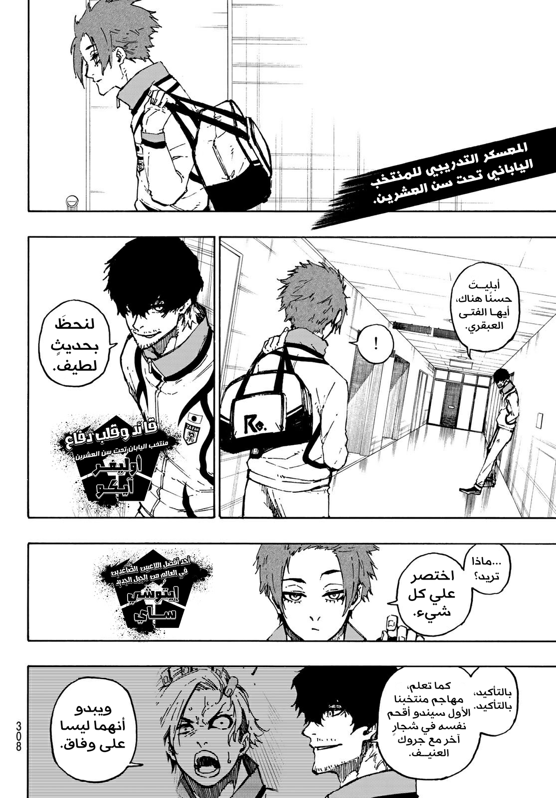 Blue Lock: Chapter 111 - Page 20