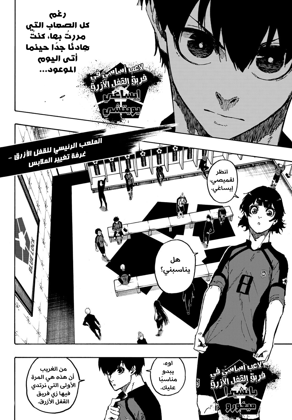 Blue Lock: Chapter 112 - Page 5