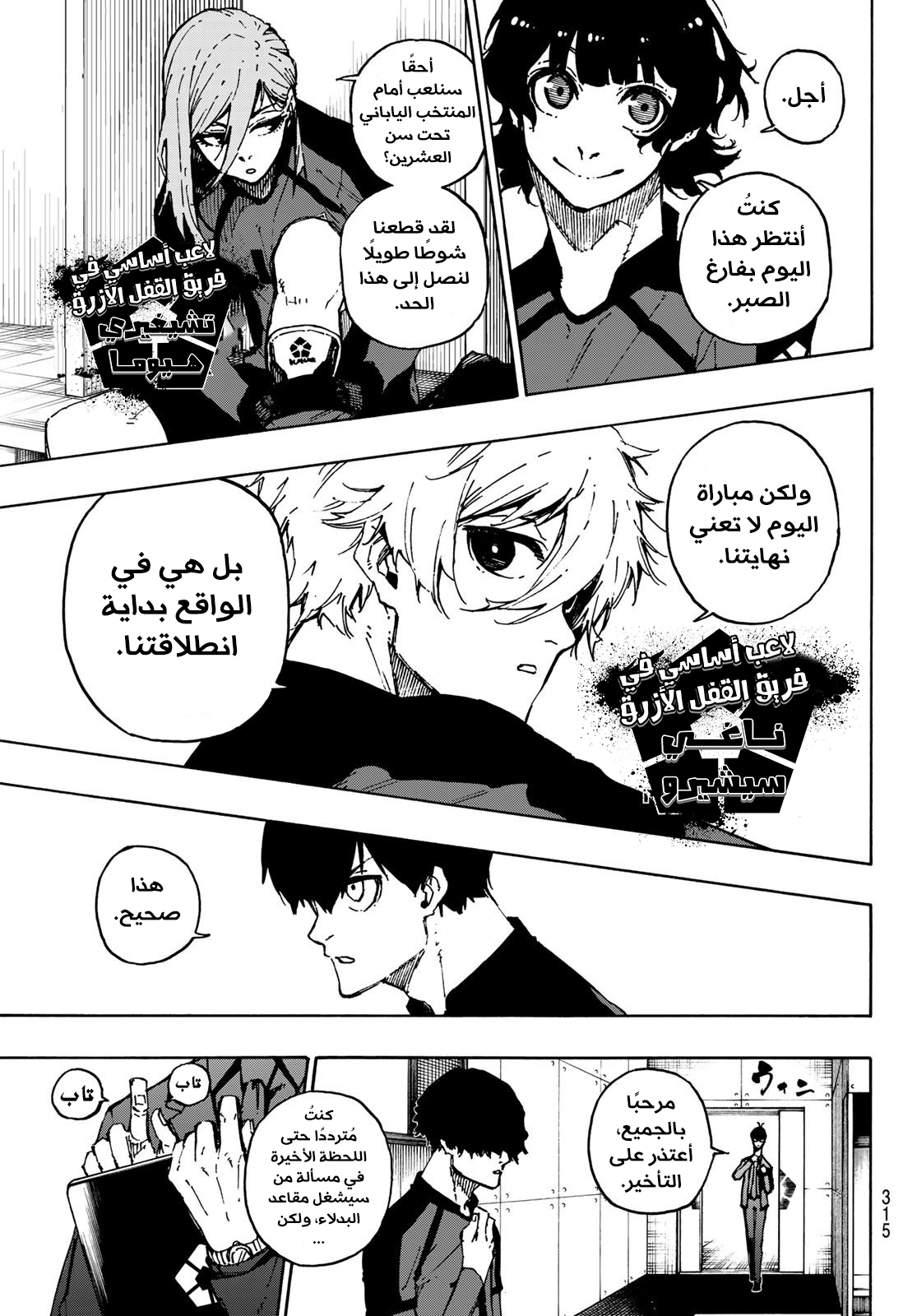 Blue Lock: Chapter 112 - Page 6