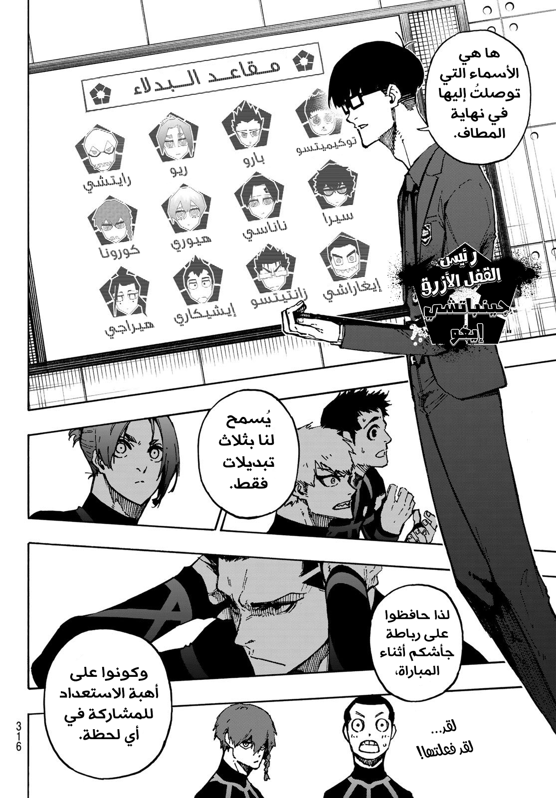 Blue Lock: Chapter 112 - Page 7