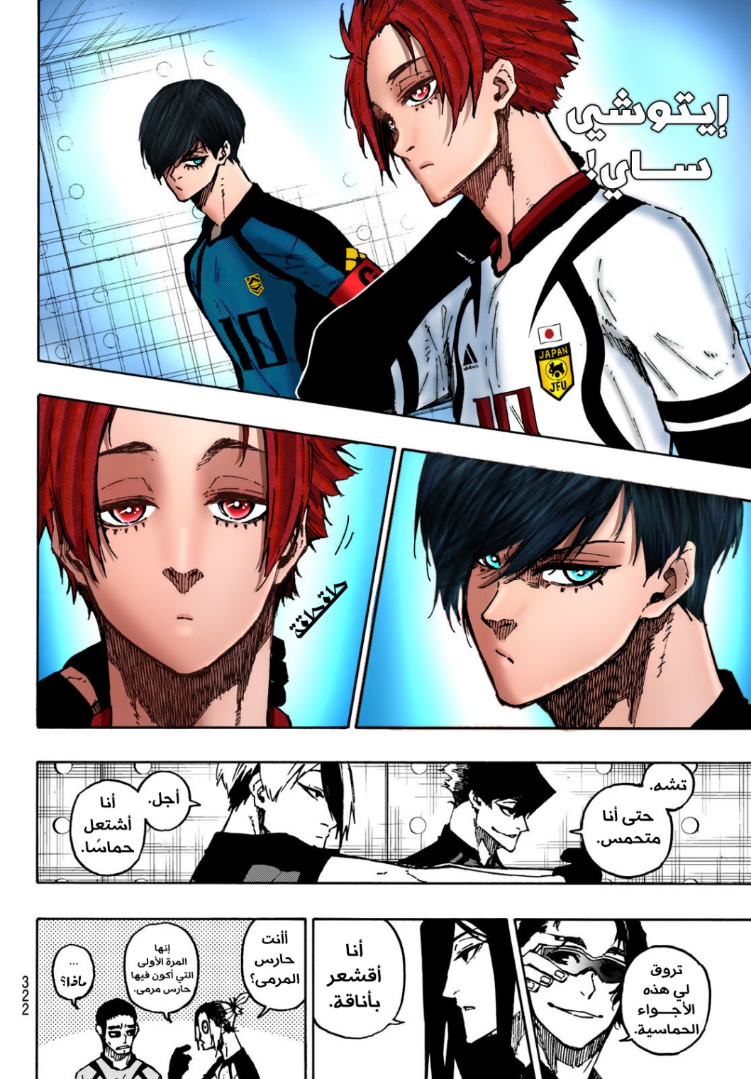 Blue Lock: Chapter 112 - Page 11