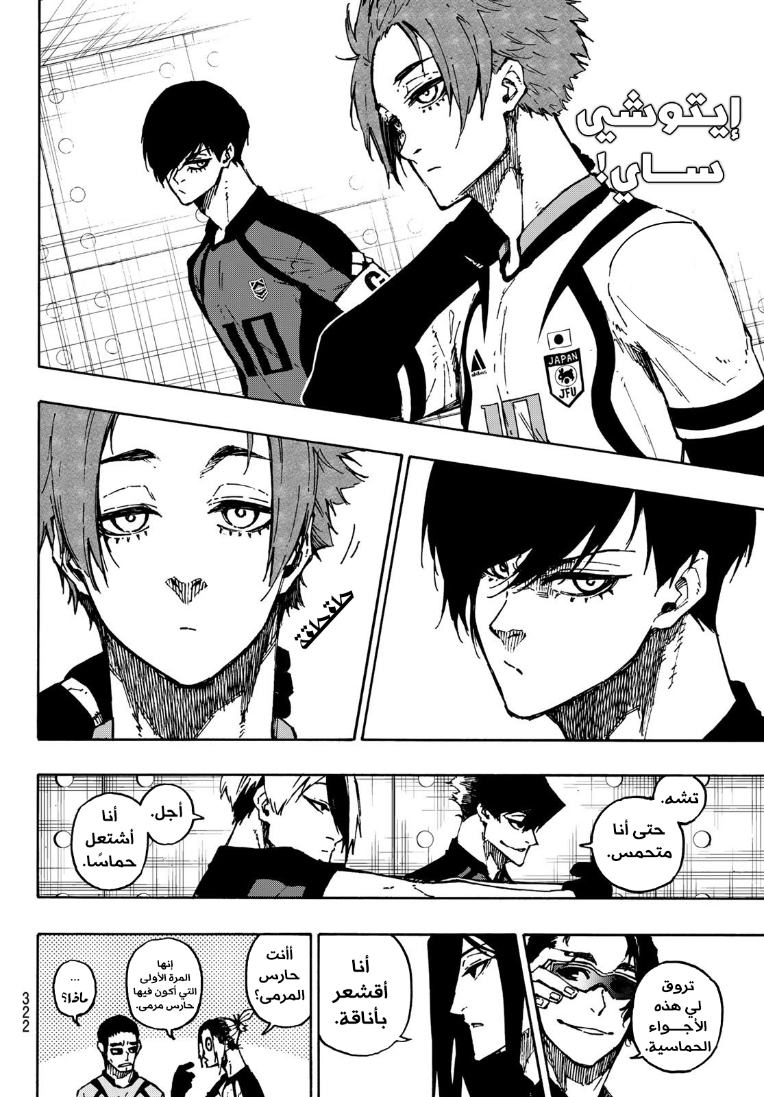 Blue Lock: Chapter 112 - Page 12