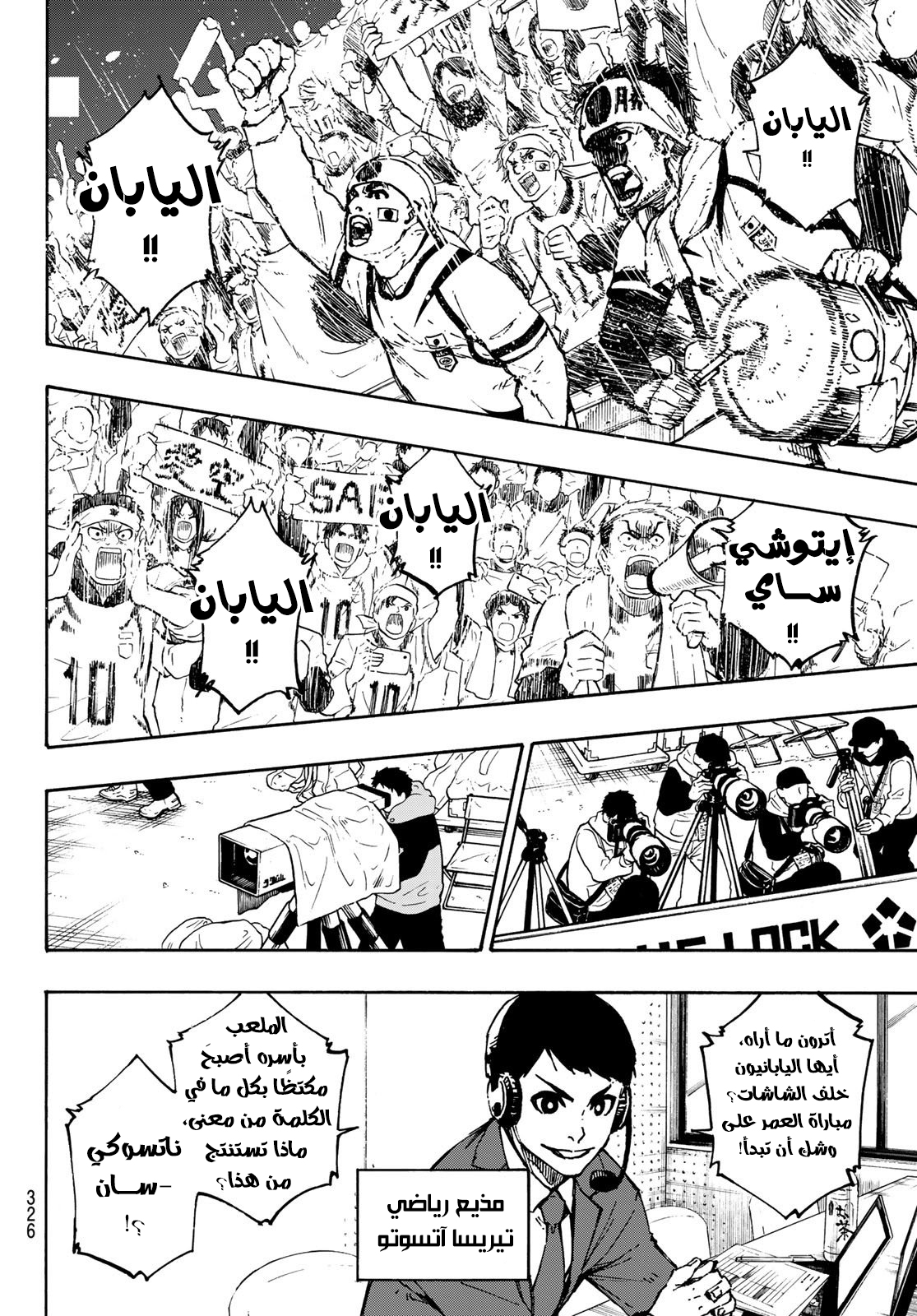 Blue Lock: Chapter 112 - Page 16