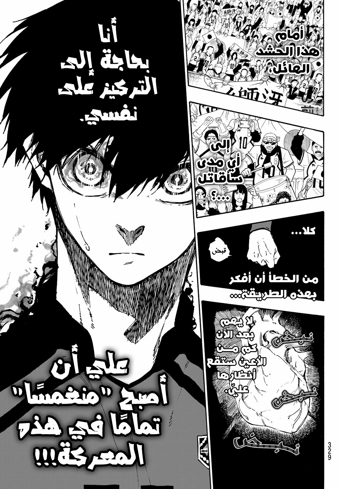 Blue Lock: Chapter 112 - Page 20