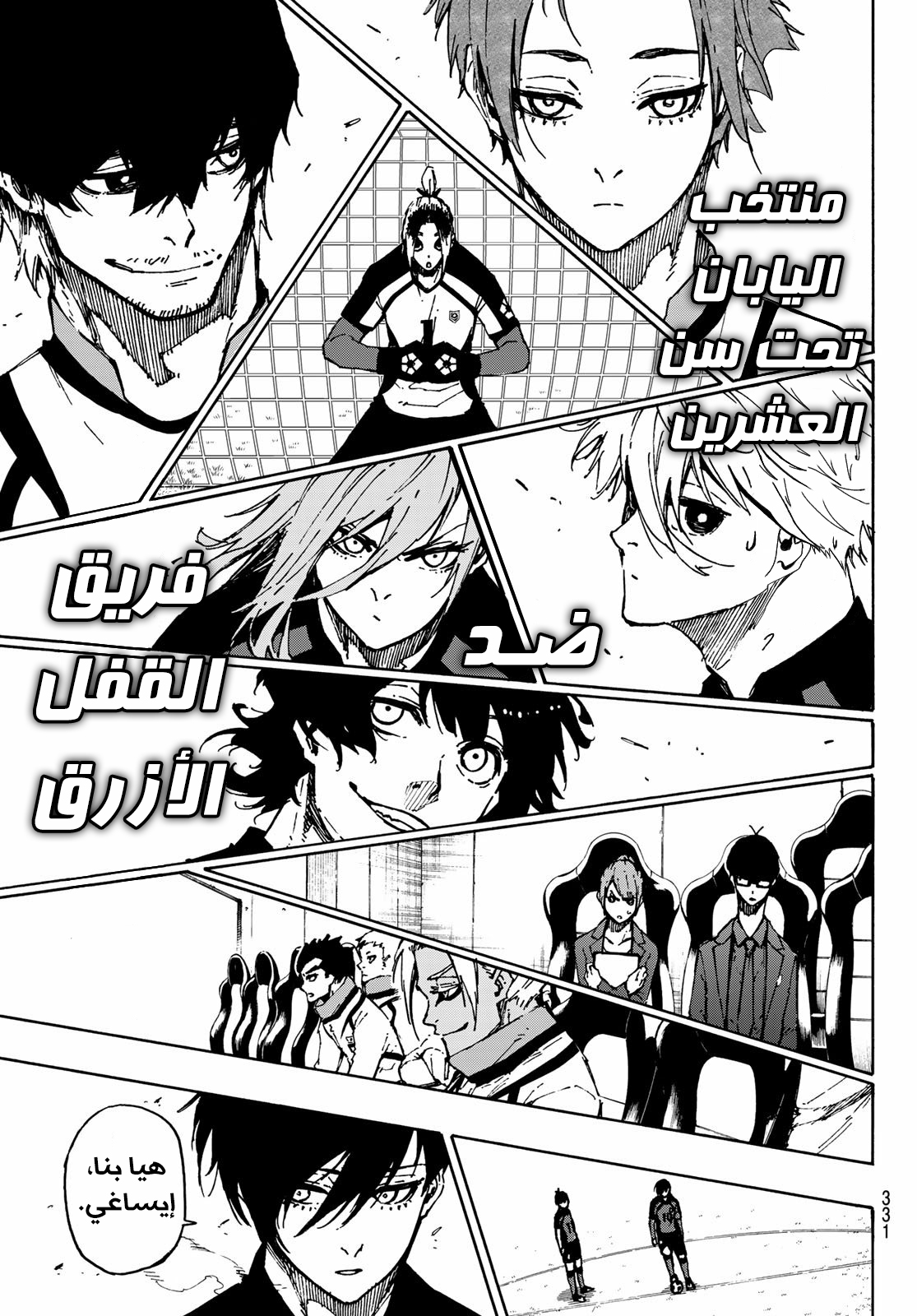 Blue Lock: Chapter 112 - Page 23