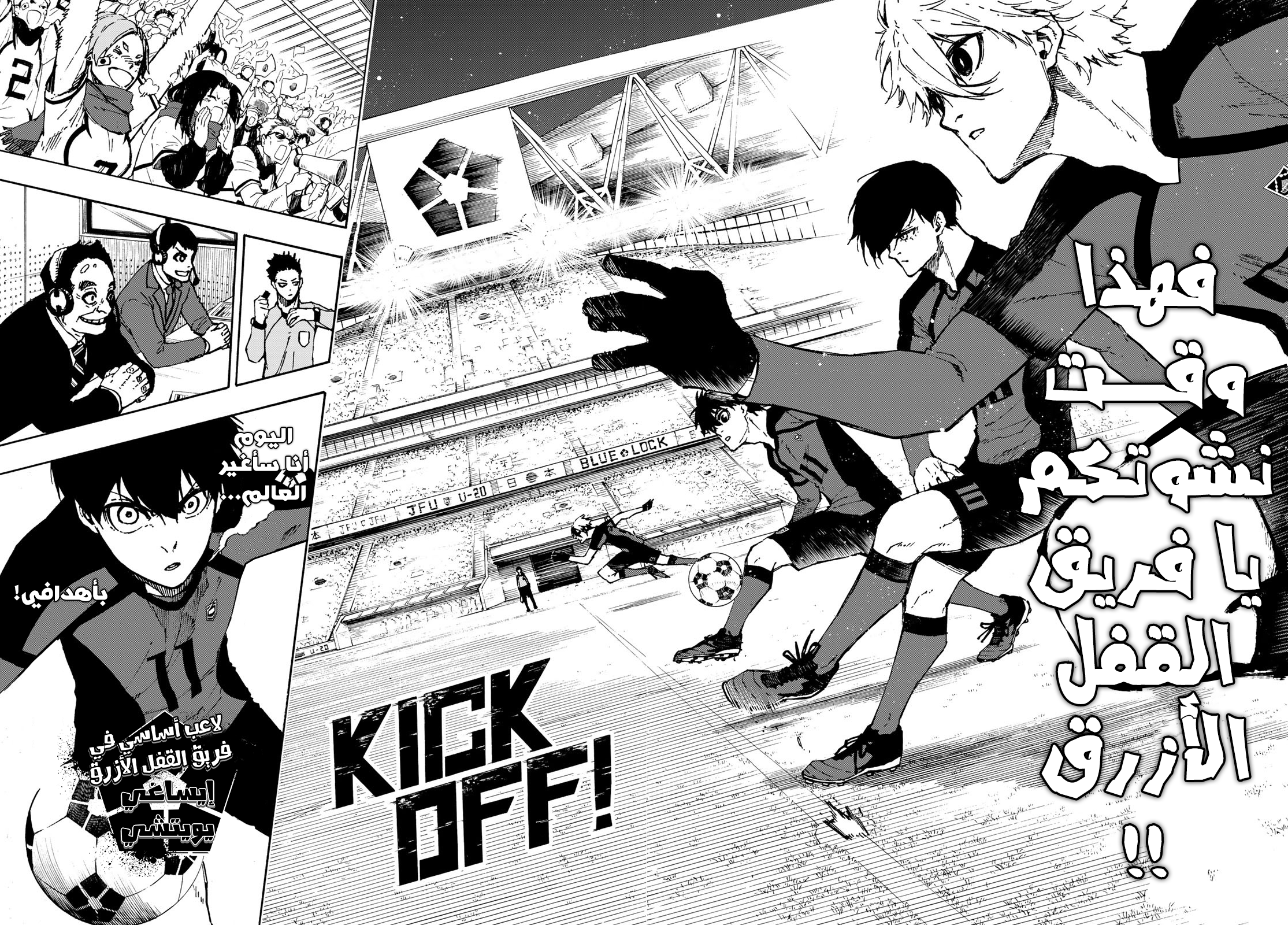 Blue Lock: Chapter 113 - Page 5