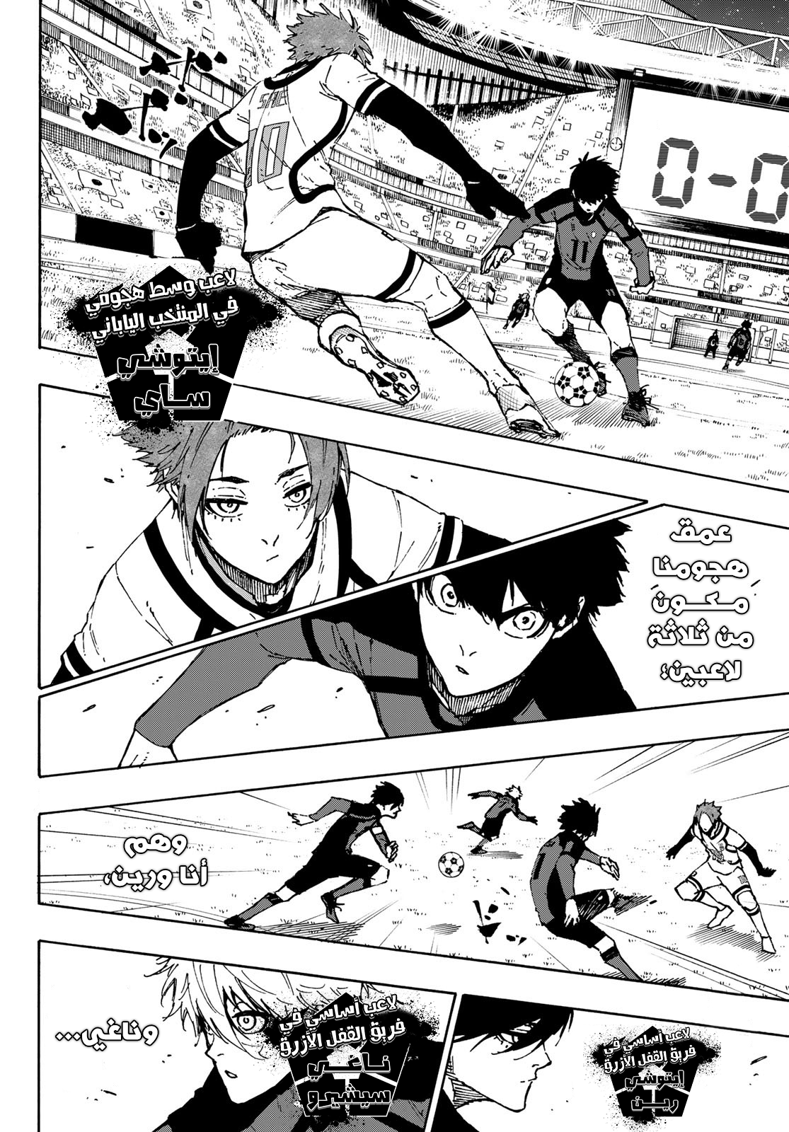 Blue Lock: Chapter 113 - Page 6