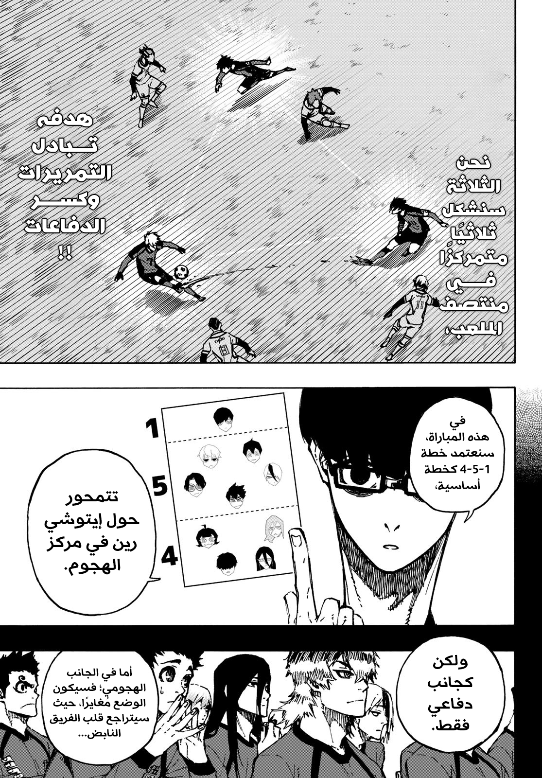 Blue Lock: Chapter 113 - Page 7