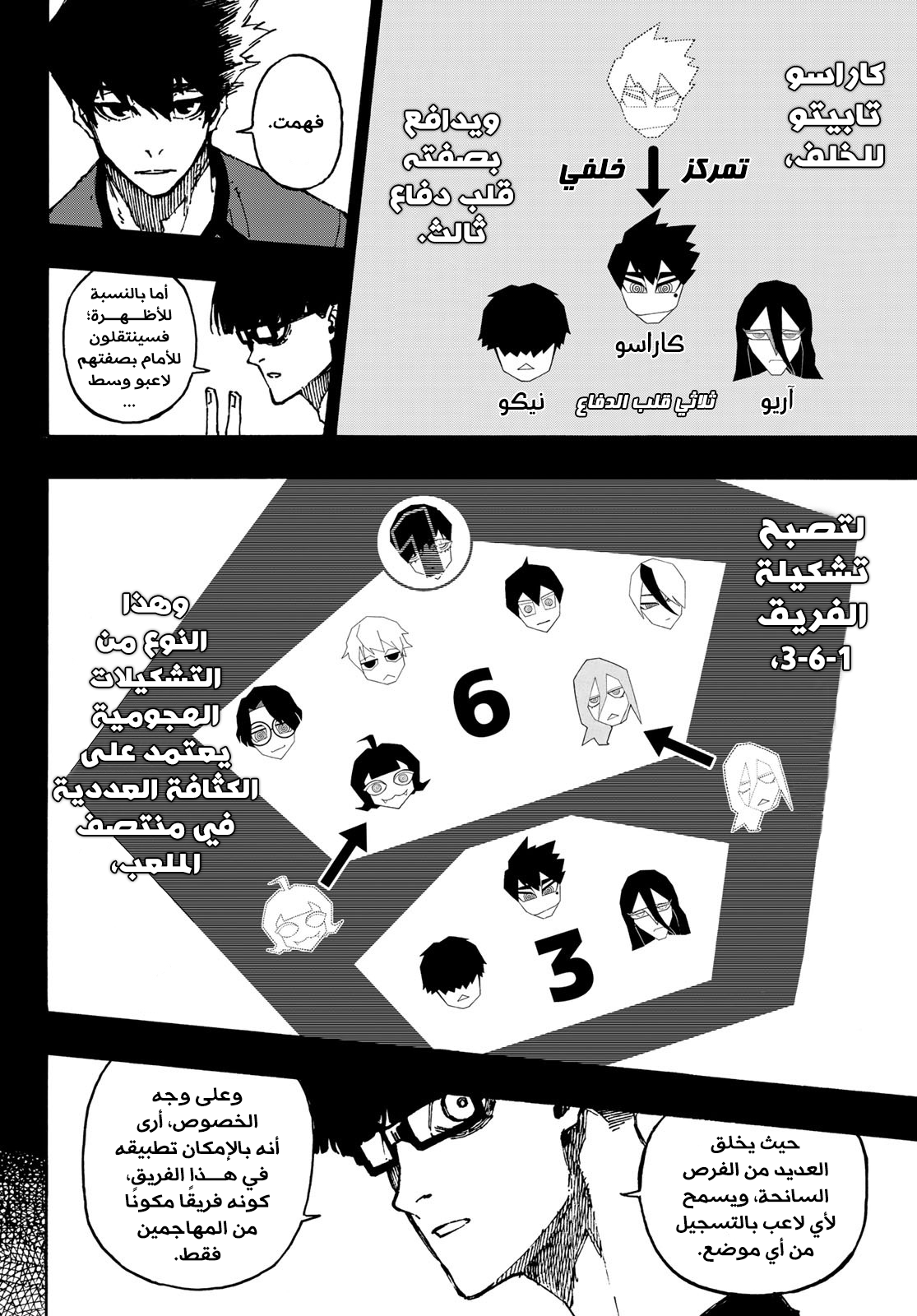 Blue Lock: Chapter 113 - Page 8