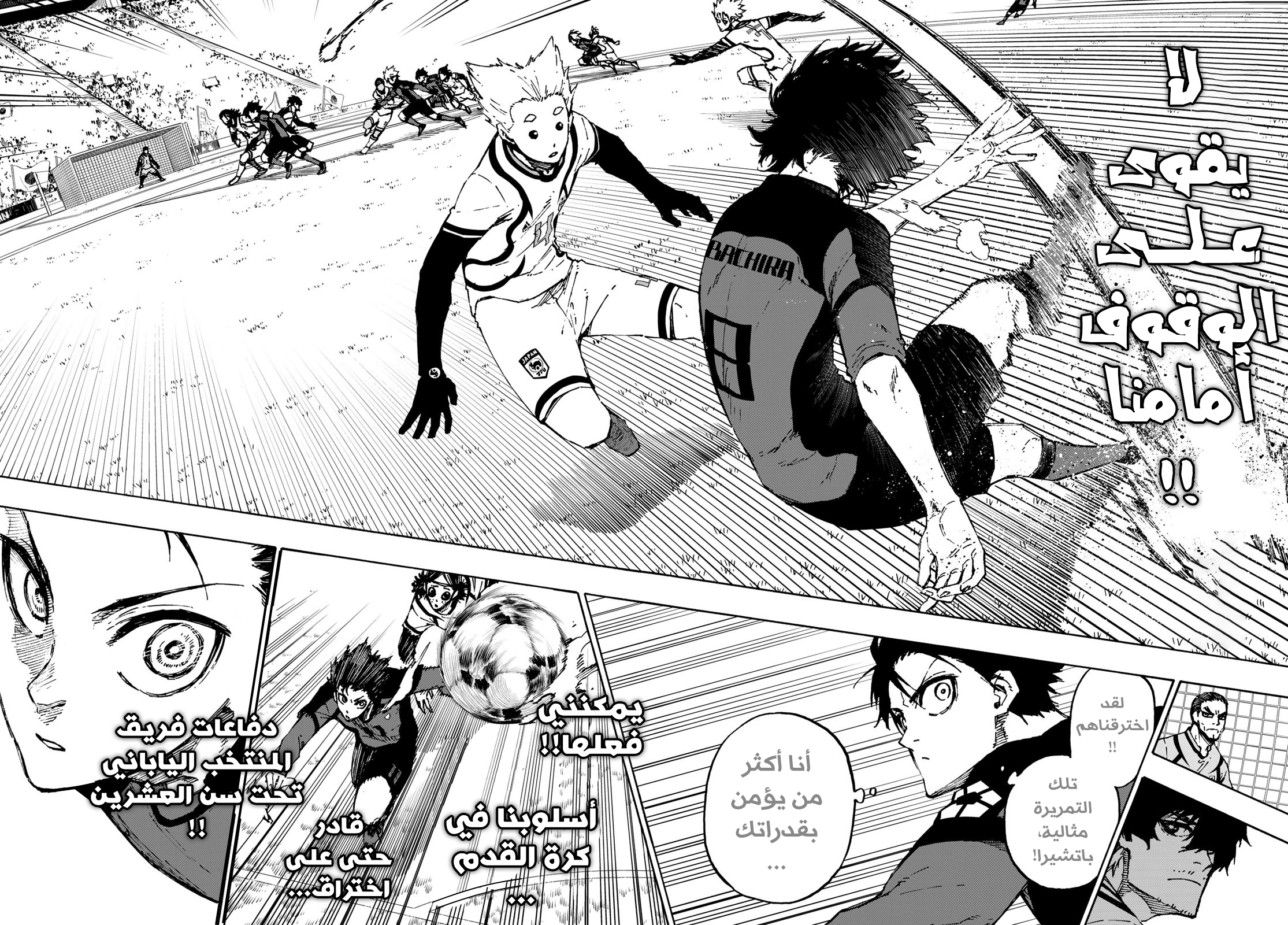 Blue Lock: Chapter 113 - Page 14