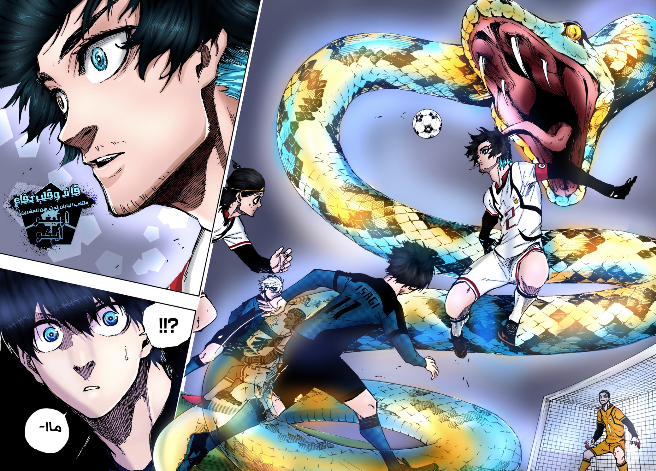 Blue Lock: Chapter 113 - Page 16